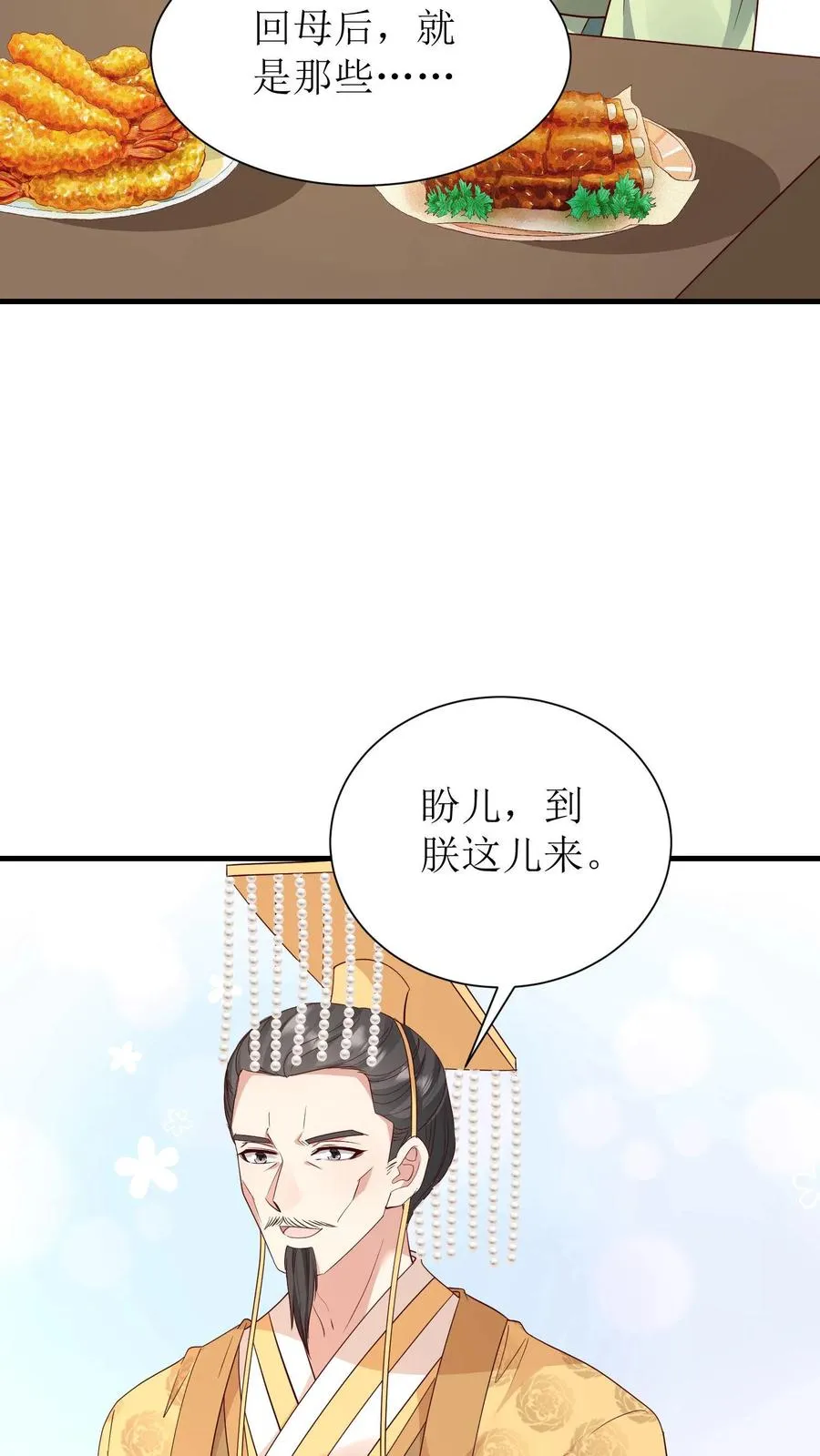 第236话 北戎使团 第26页