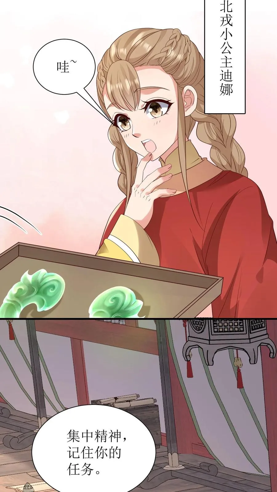 第236话 北戎使团 第30页