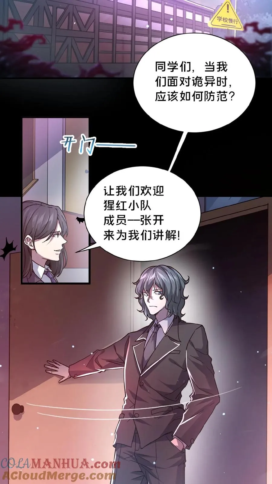 第1话 恐怖复苏 第3页