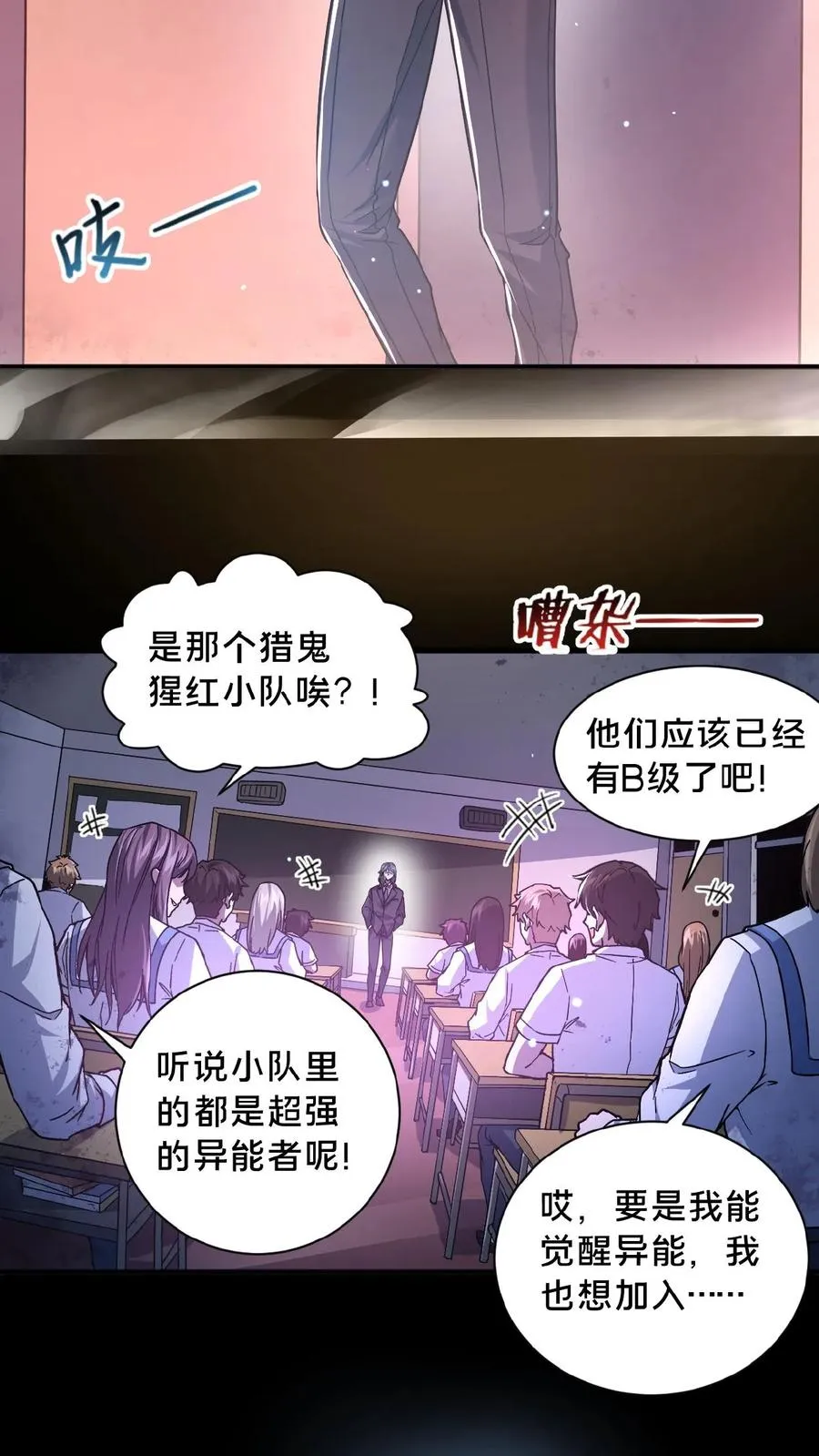 第1话 恐怖复苏 第4页