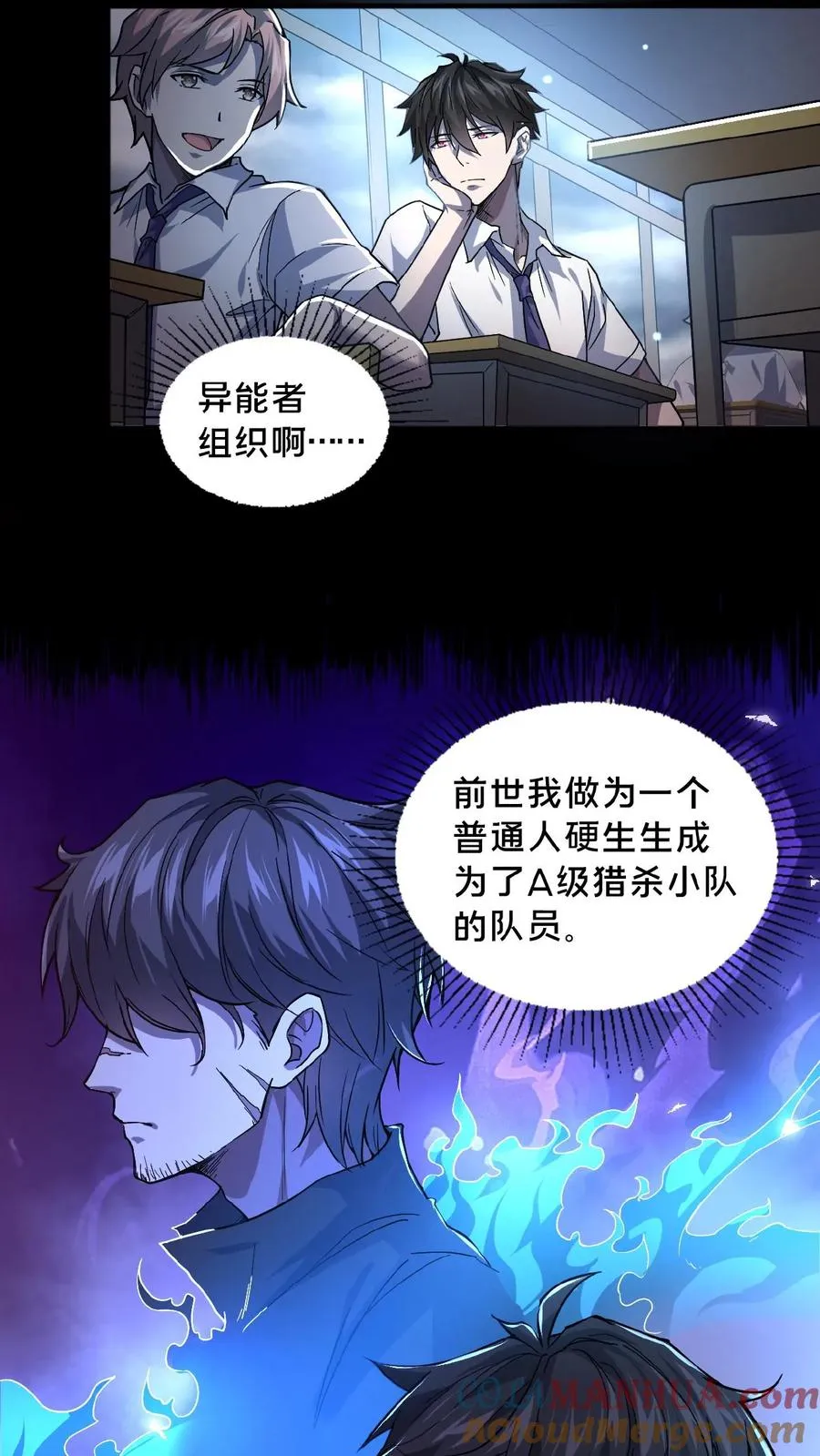 第1话 恐怖复苏 第5页