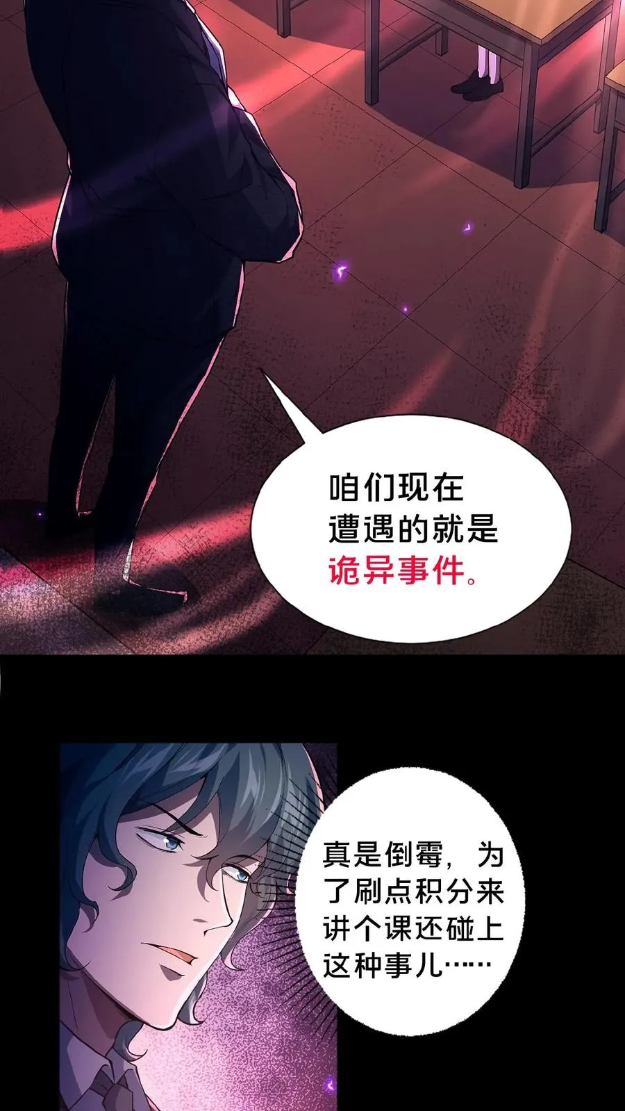 第1话 恐怖复苏 第14页