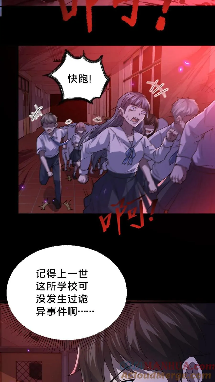 第1话 恐怖复苏 第19页