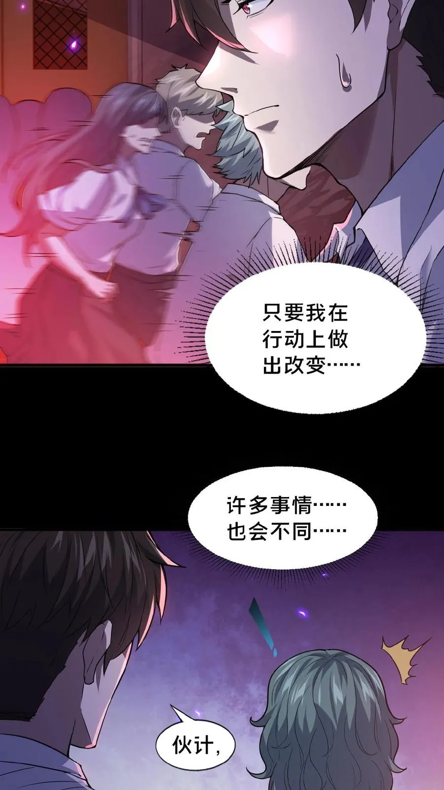 第1话 恐怖复苏 第20页