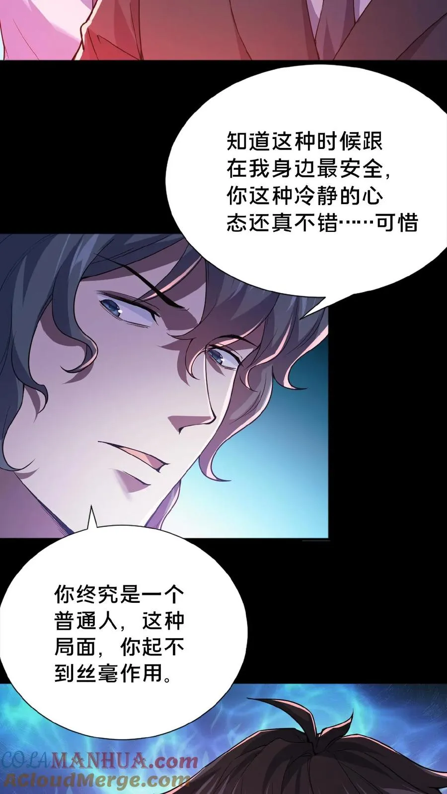 第1话 恐怖复苏 第23页