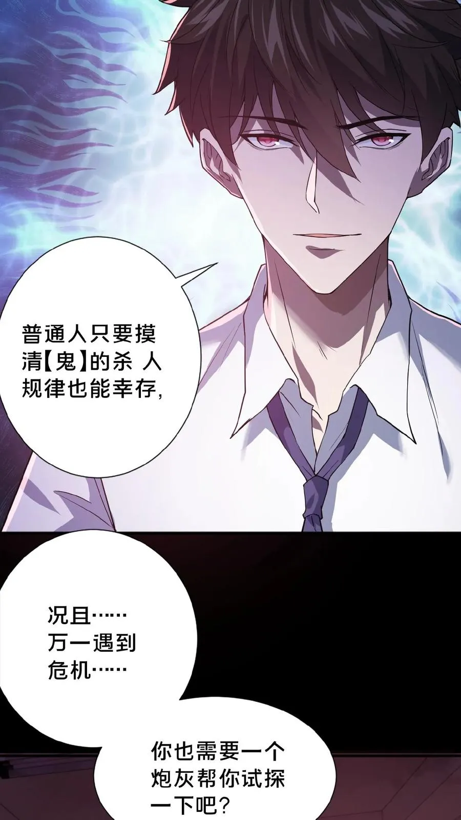 第1话 恐怖复苏 第24页
