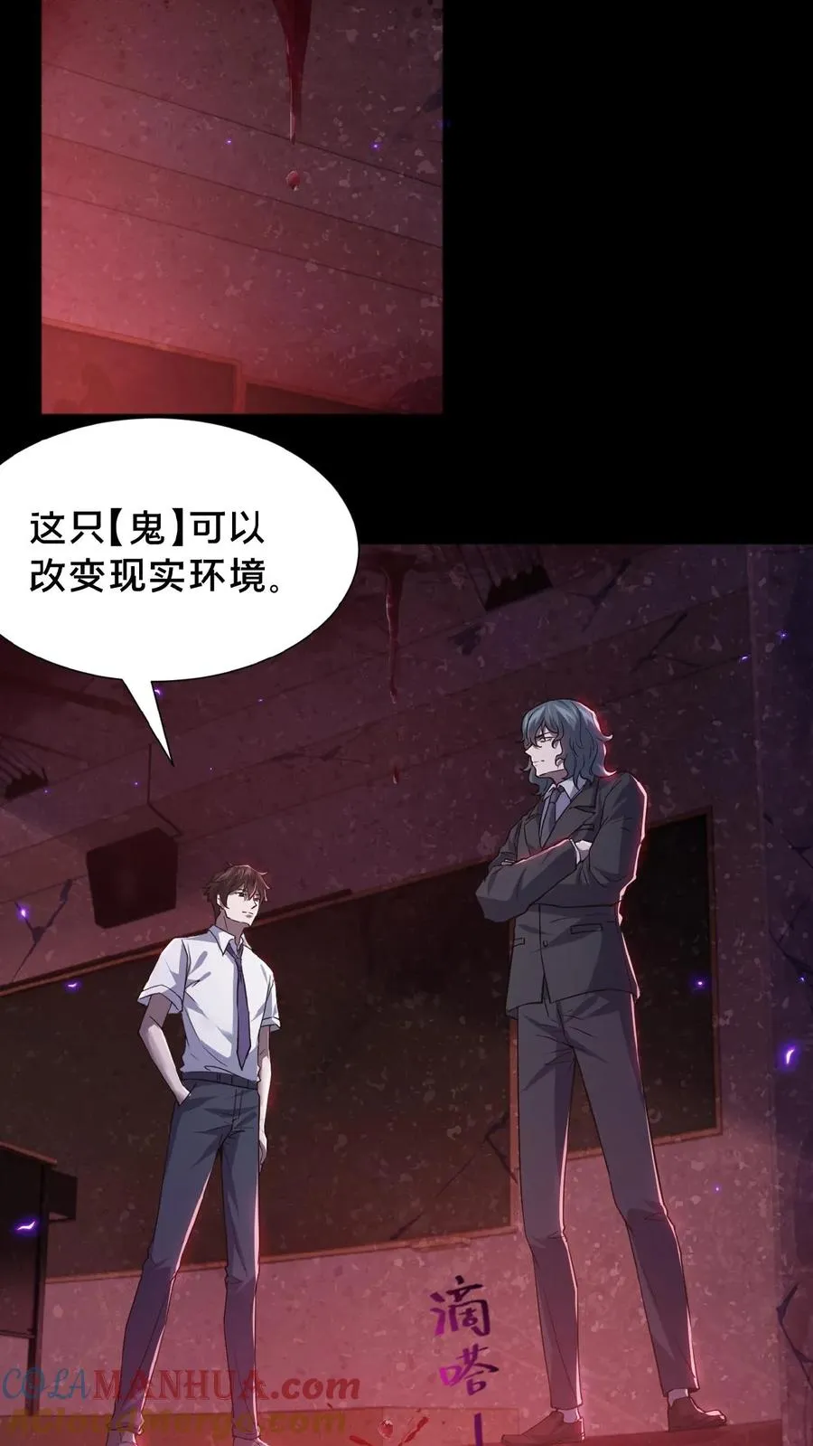 第1话 恐怖复苏 第27页