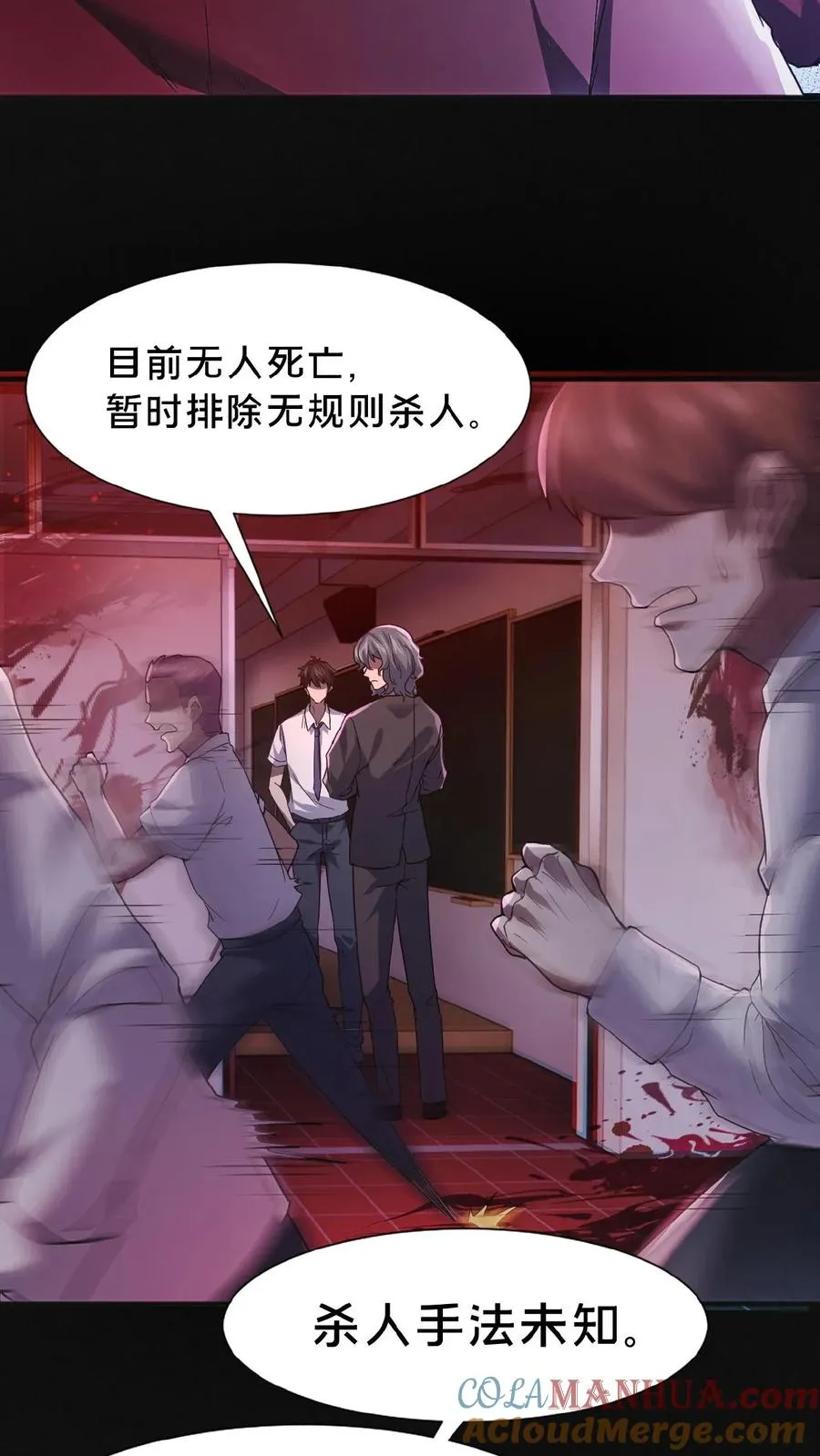 第1话 恐怖复苏 第29页
