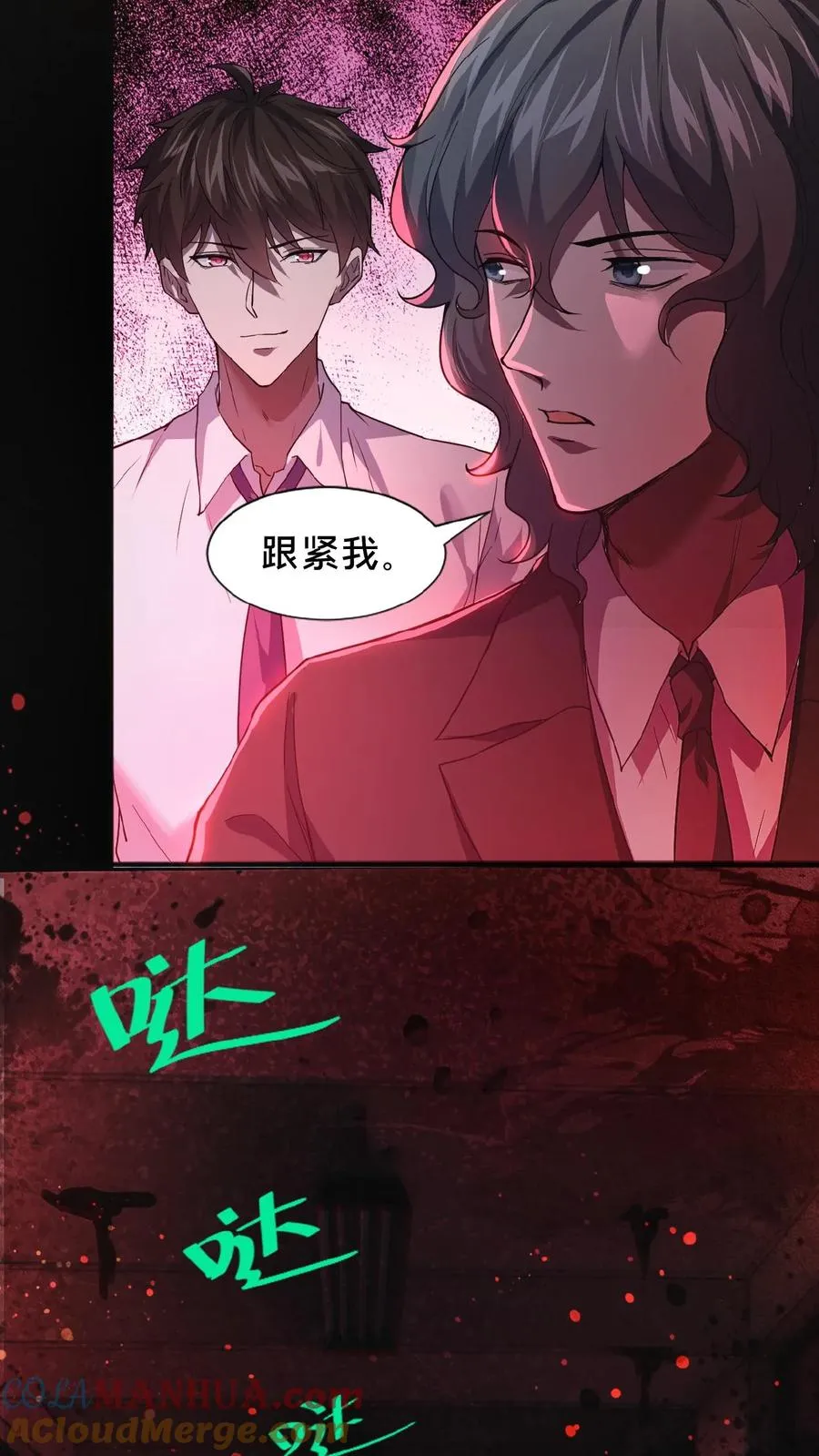 第1话 恐怖复苏 第31页