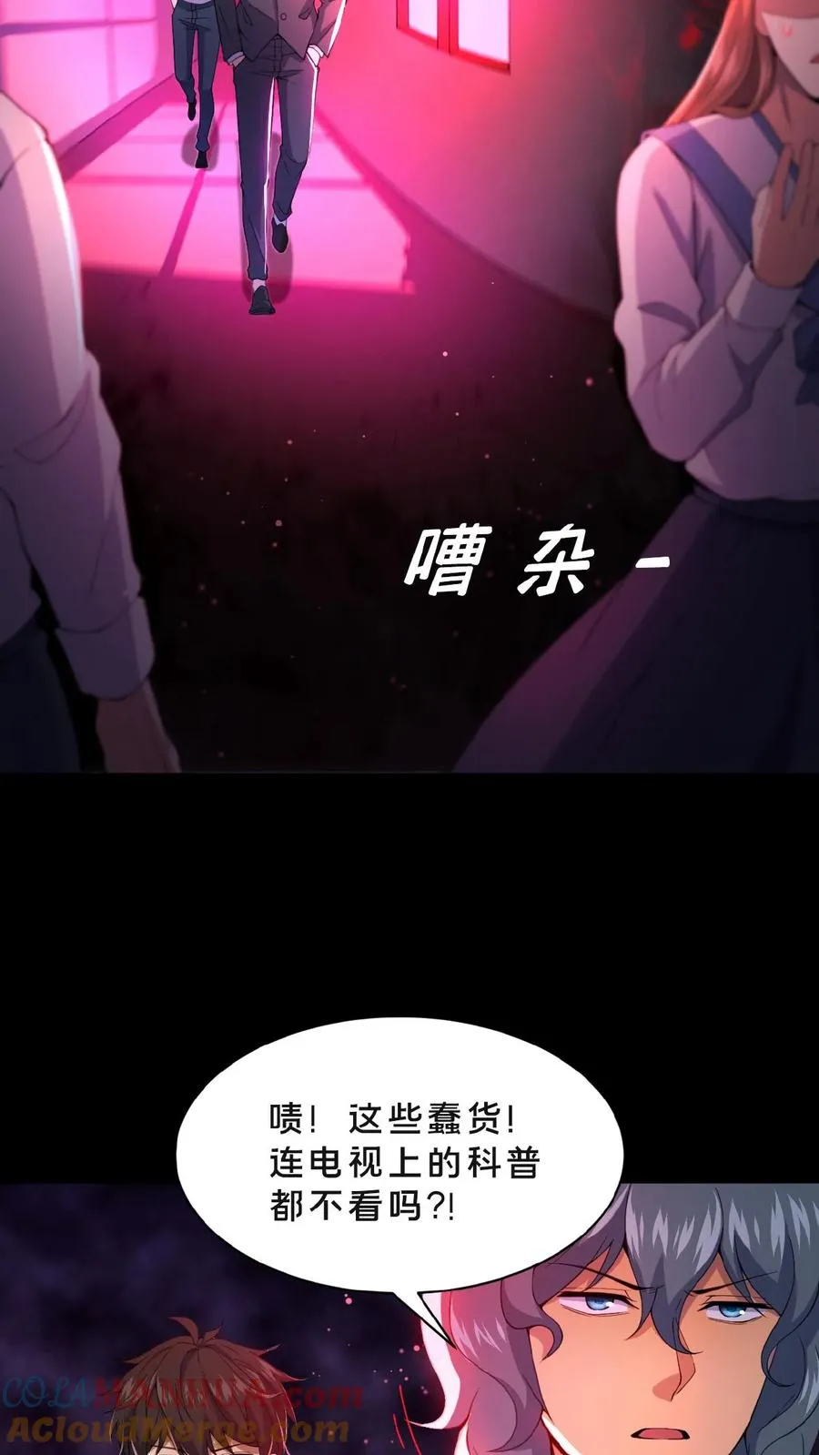 第2话 异常出现 第3页