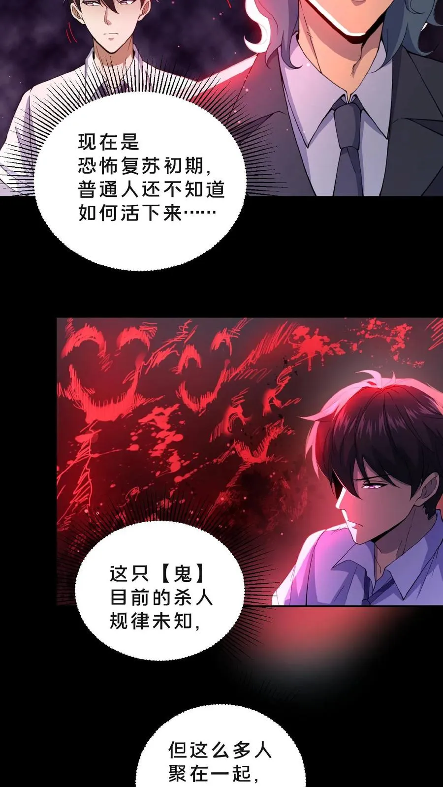 第2话 异常出现 第4页