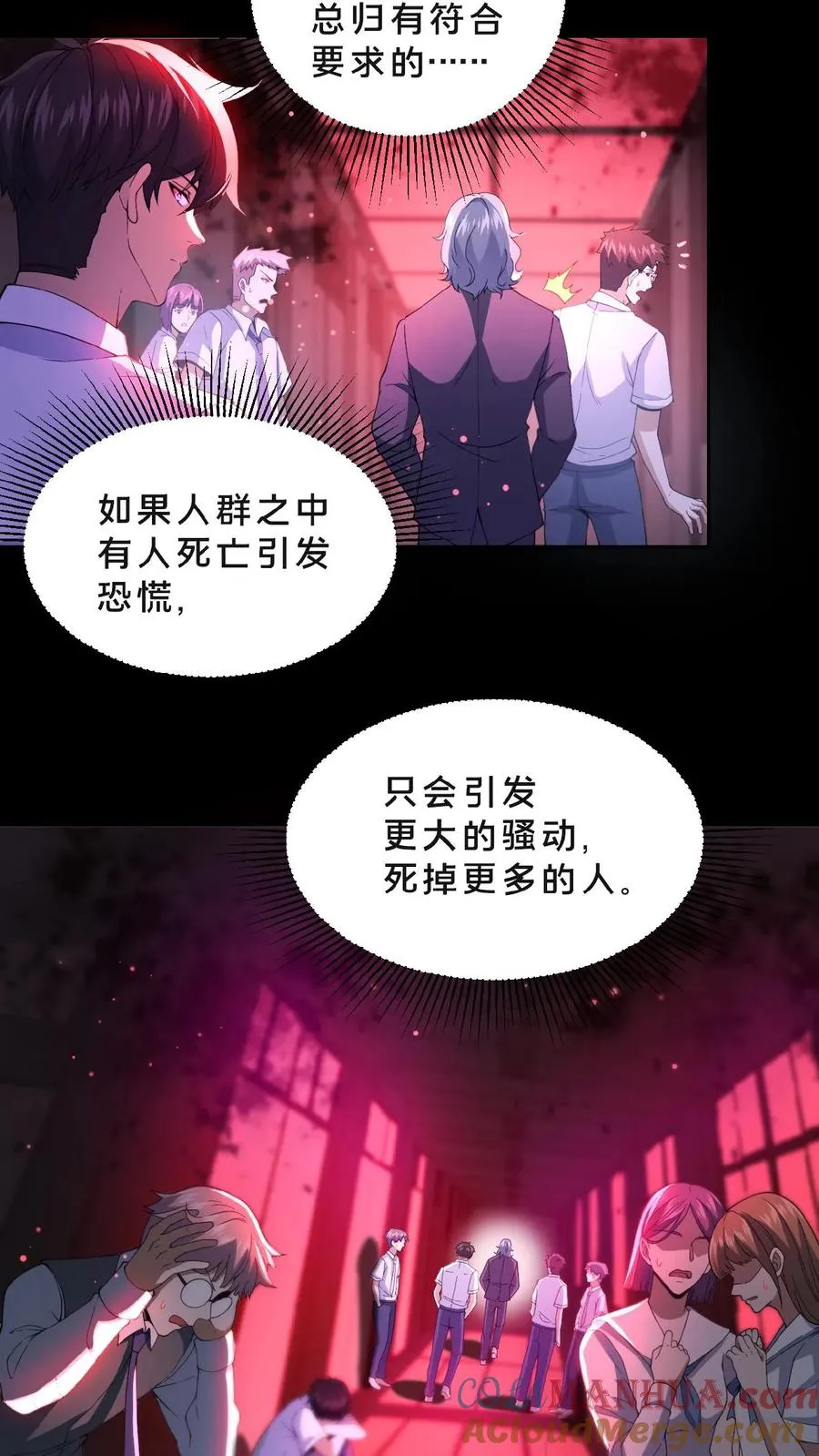 第2话 异常出现 第5页