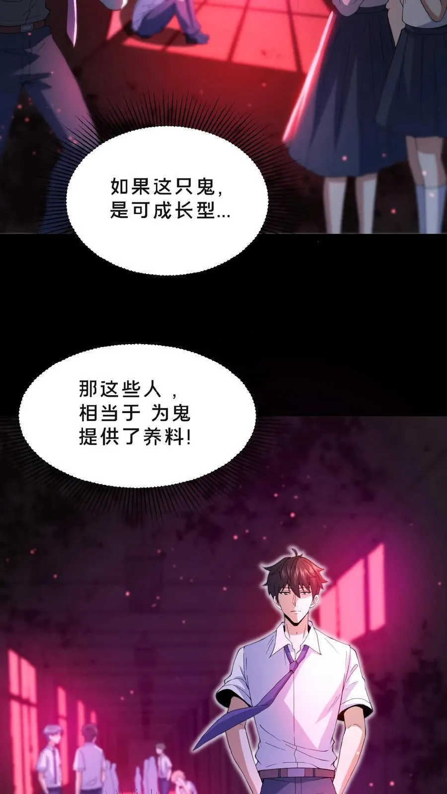 第2话 异常出现 第6页