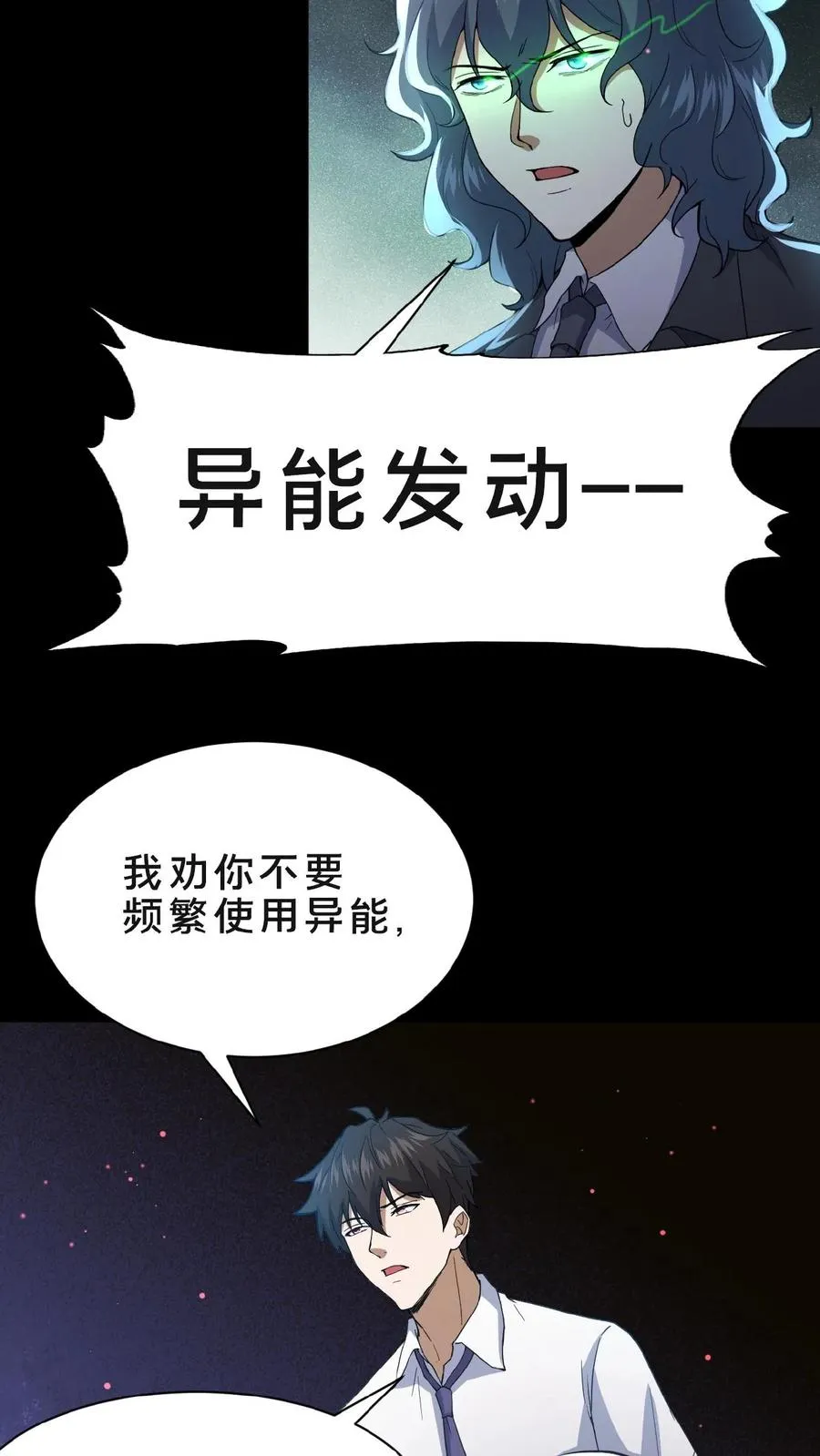 第2话 异常出现 第12页