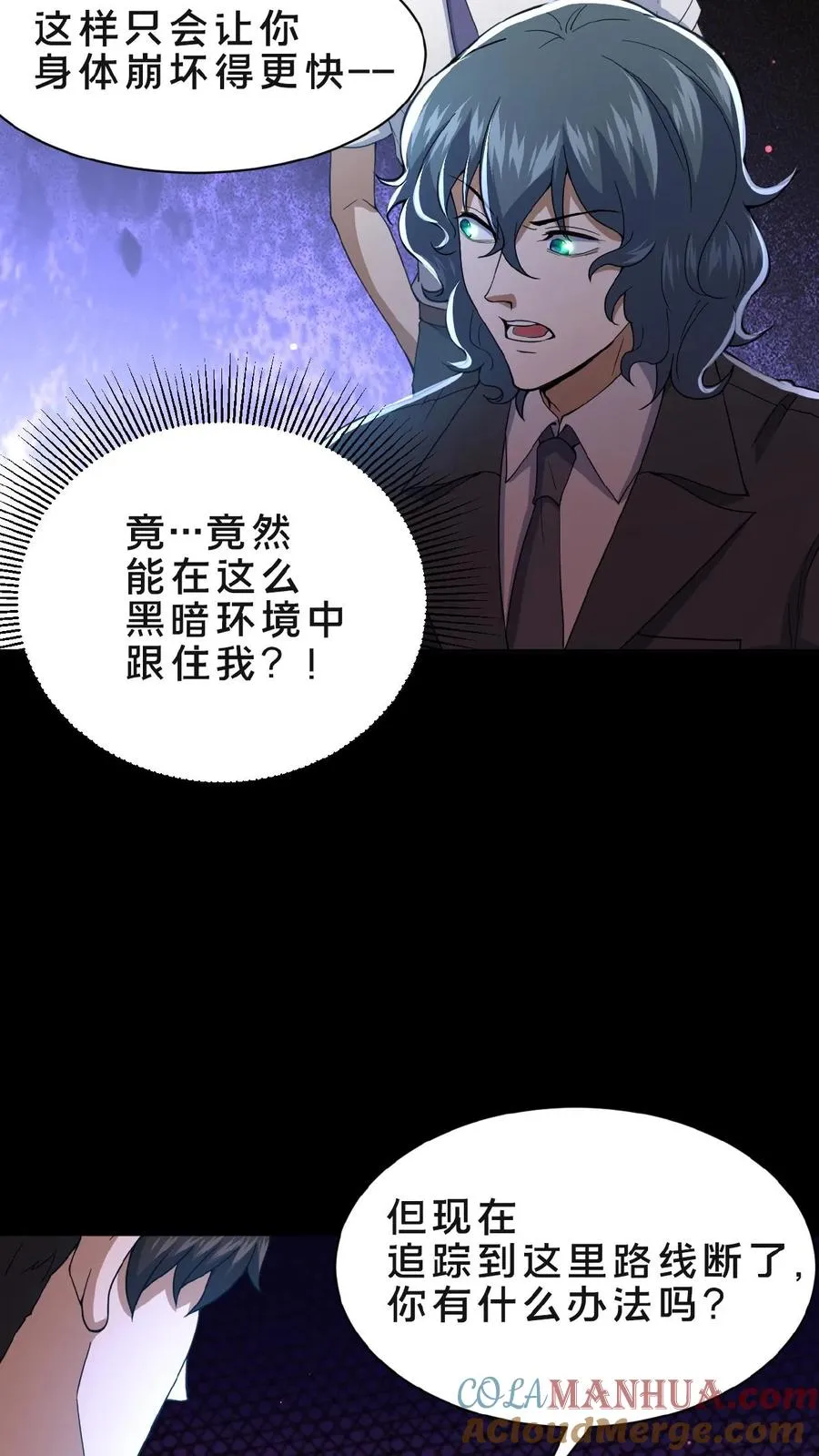 第2话 异常出现 第13页