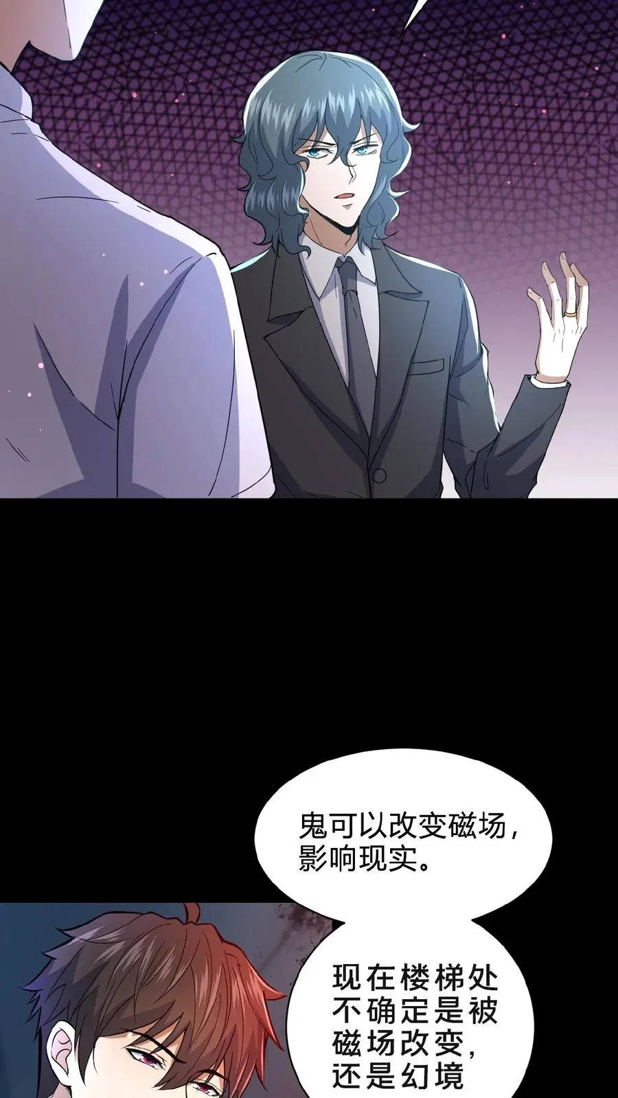 第2话 异常出现 第14页