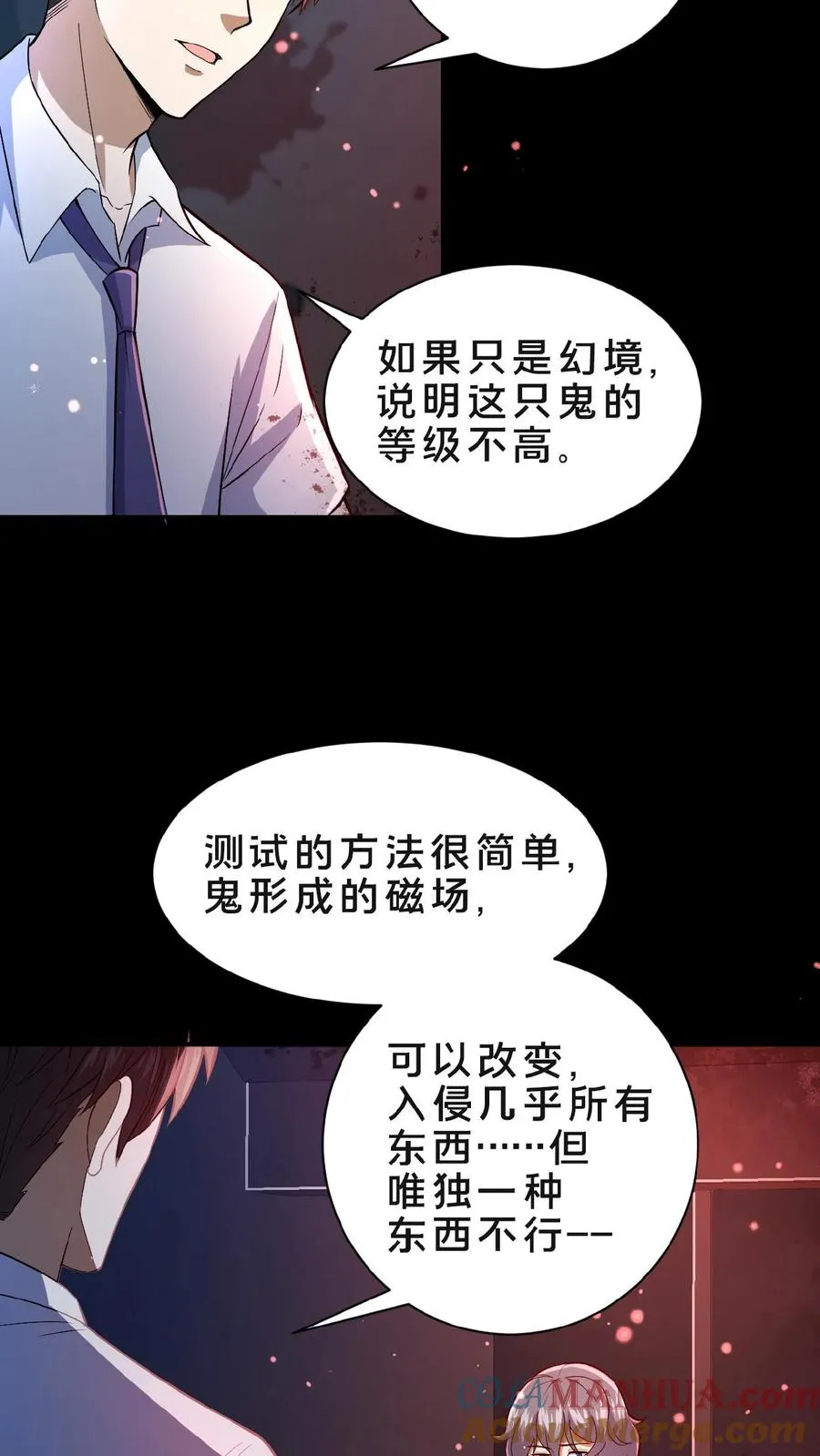 第2话 异常出现 第15页