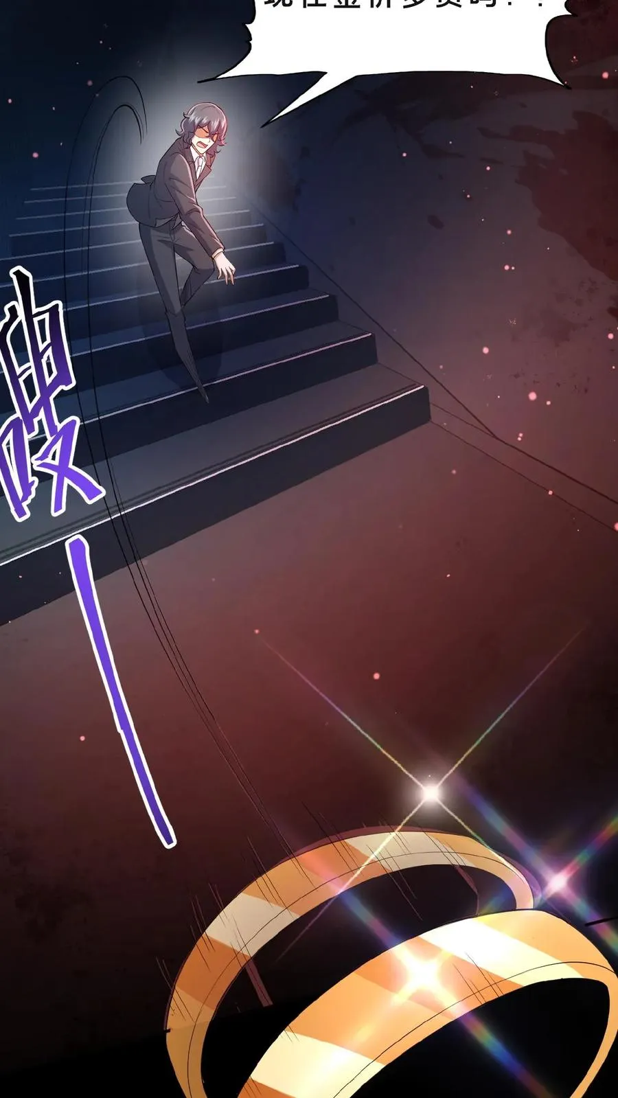 第2话 异常出现 第18页