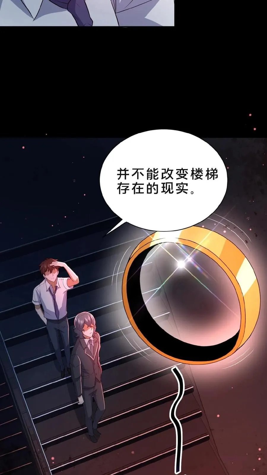 第2话 异常出现 第20页