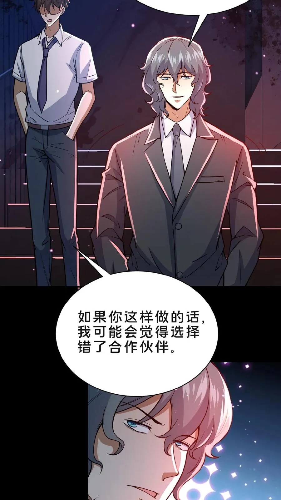 第2话 异常出现 第22页