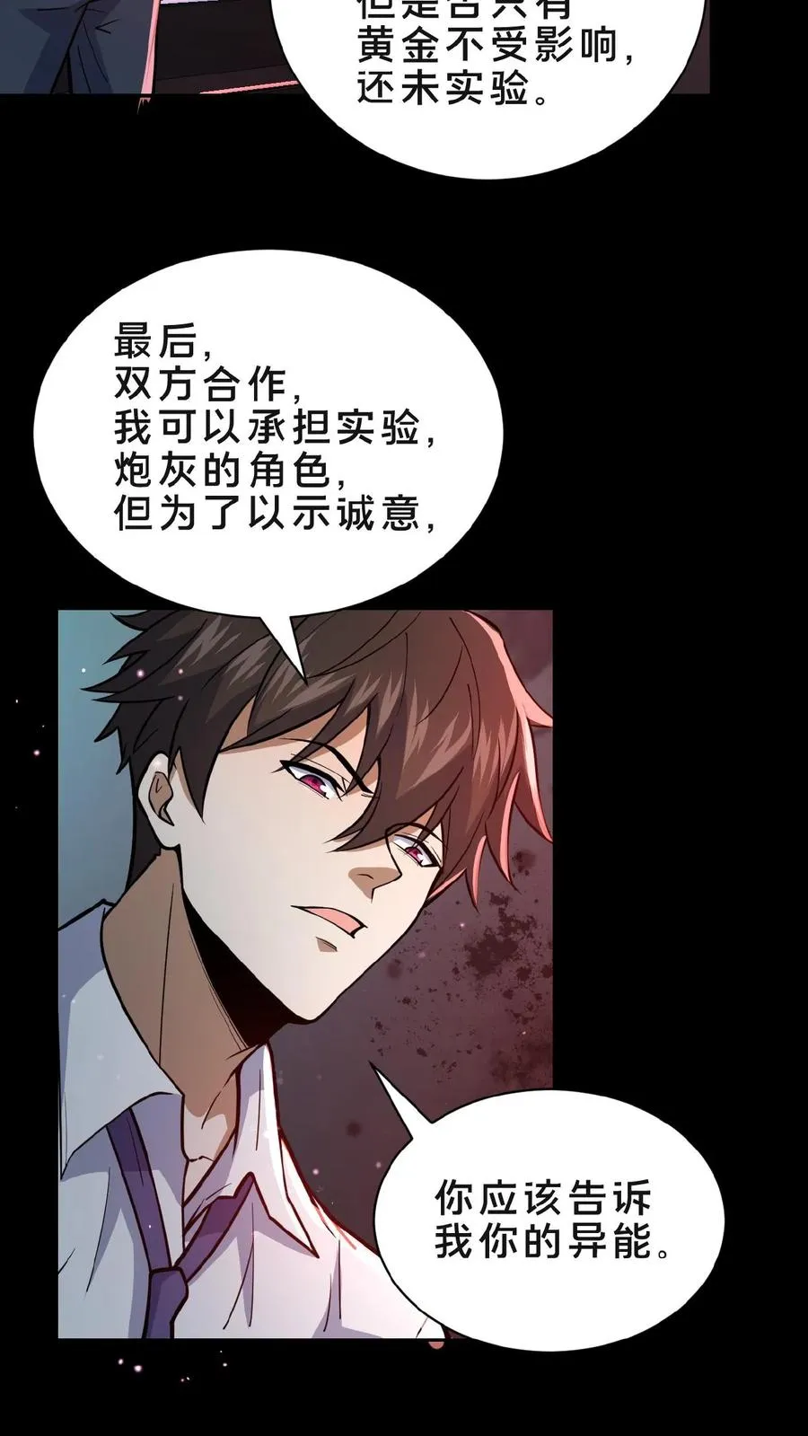 第2话 异常出现 第24页