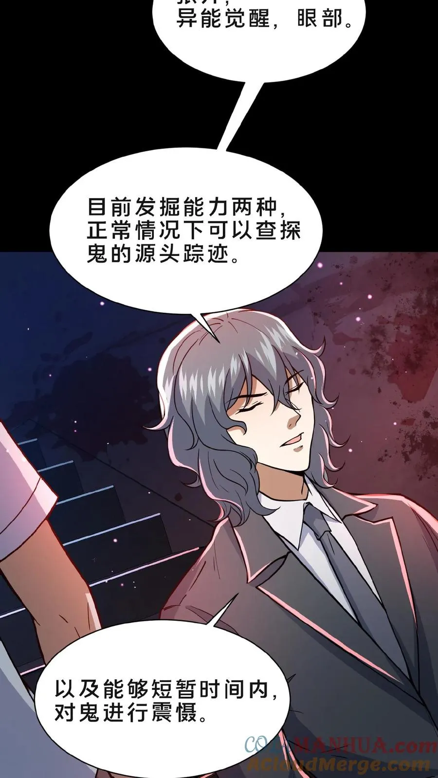 第2话 异常出现 第27页