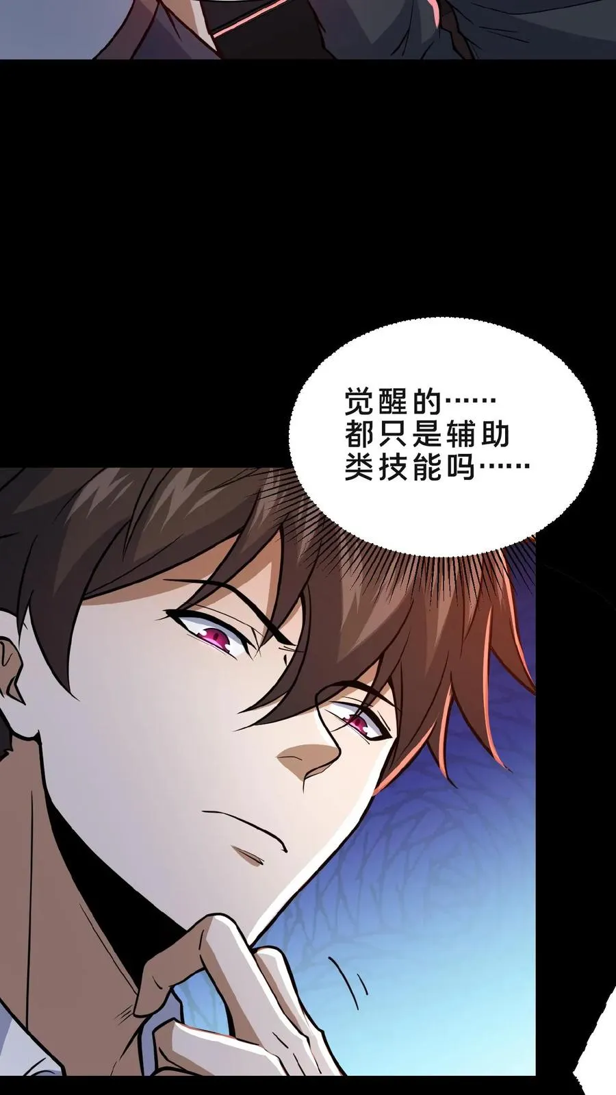 第2话 异常出现 第28页