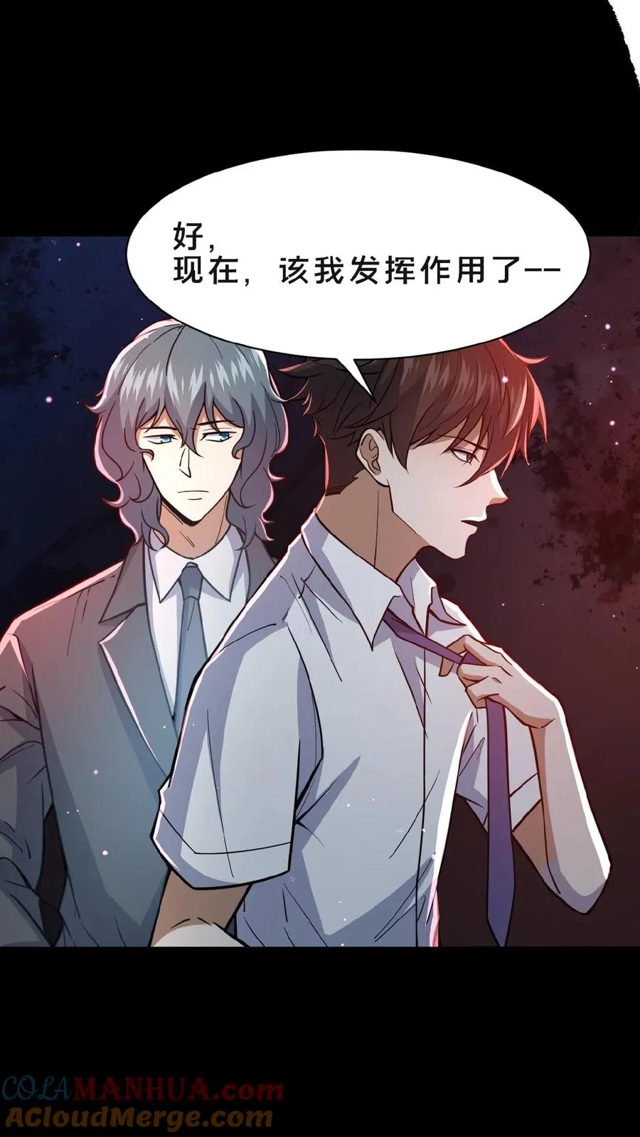 第2话 异常出现 第29页