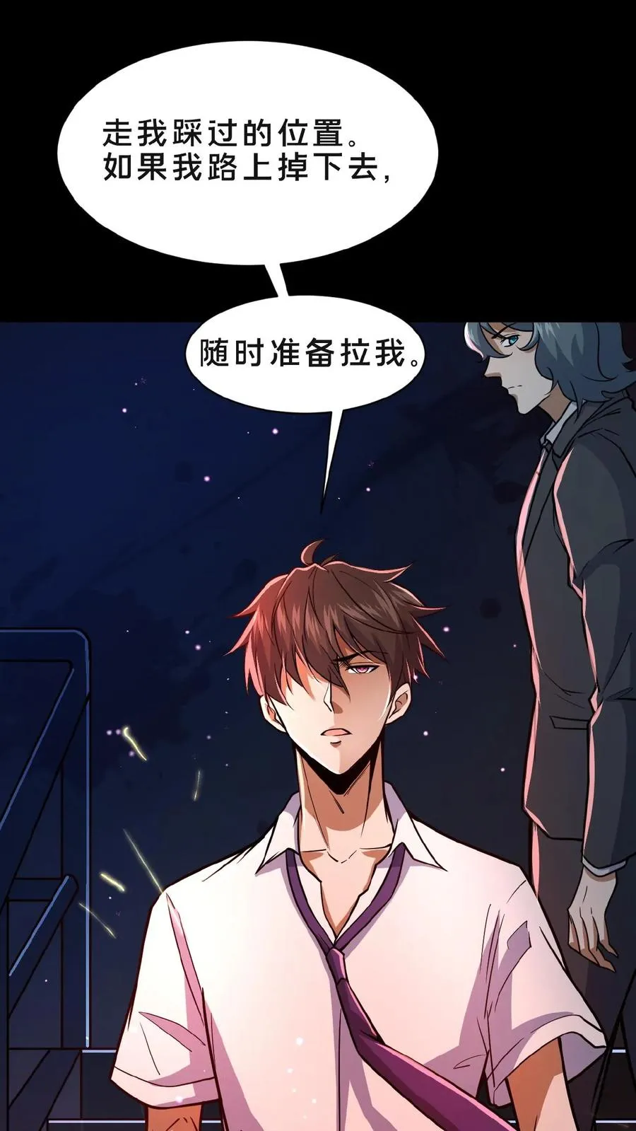 第2话 异常出现 第30页