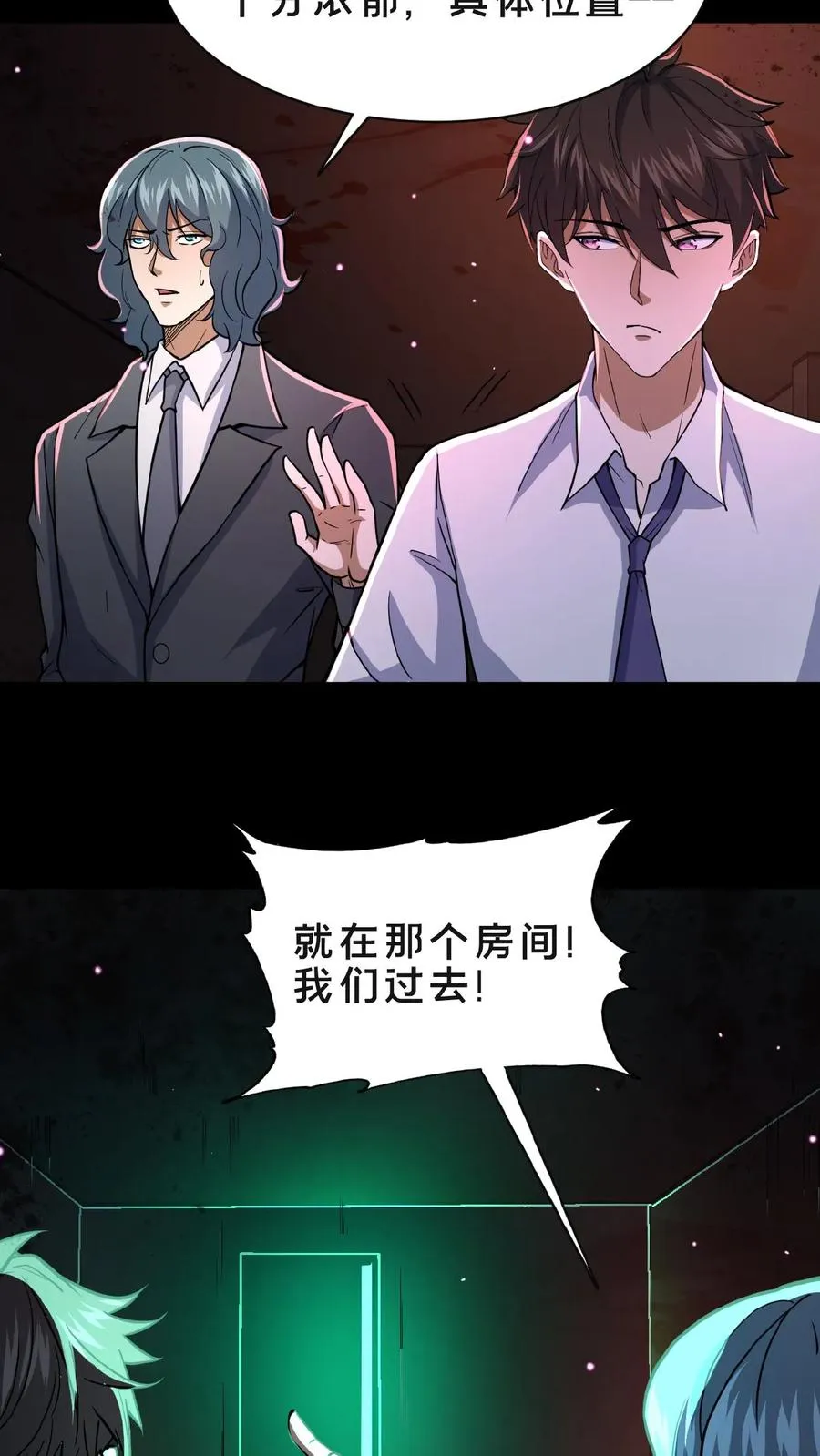 第2话 异常出现 第34页