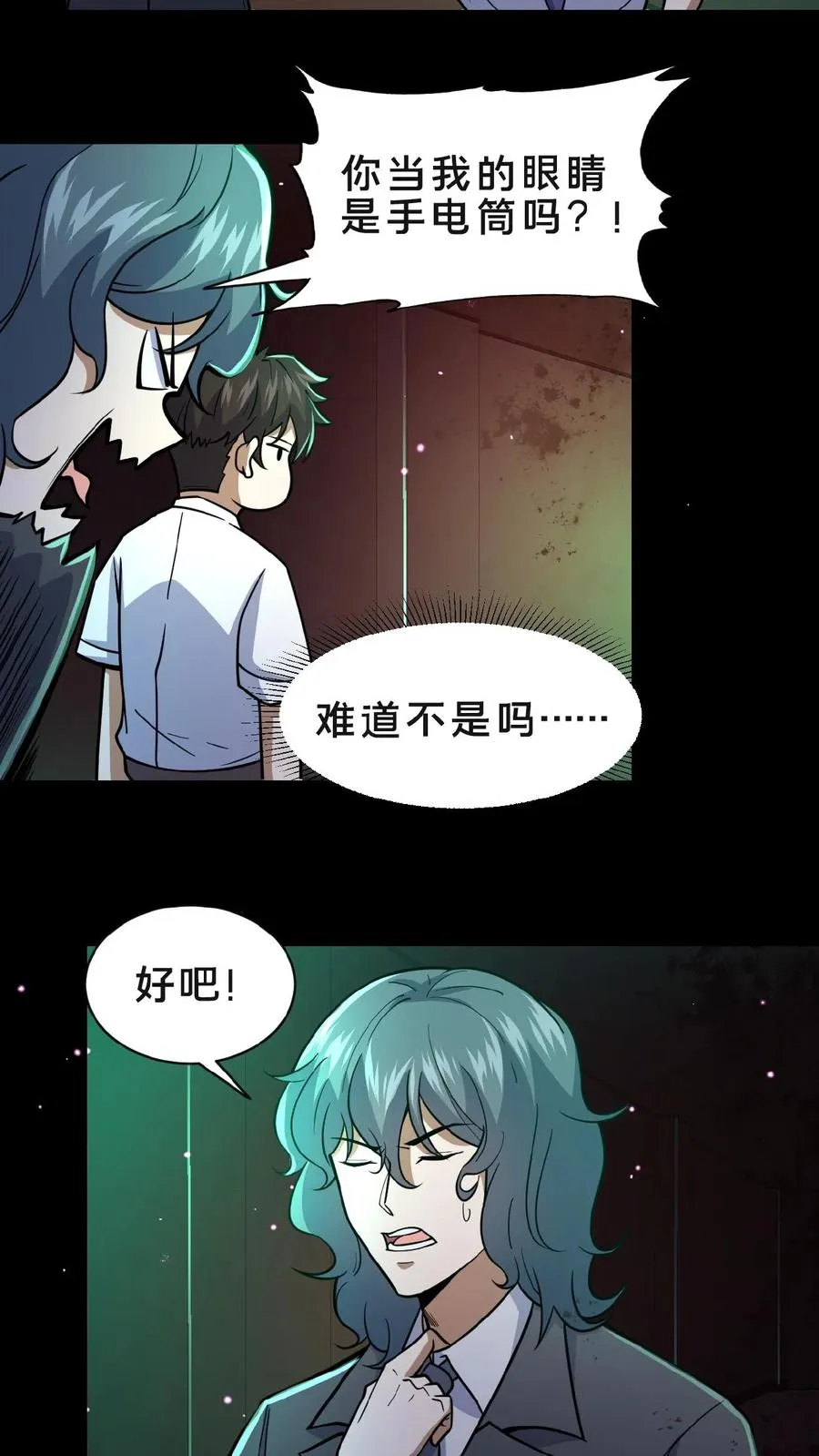 第2话 异常出现 第36页