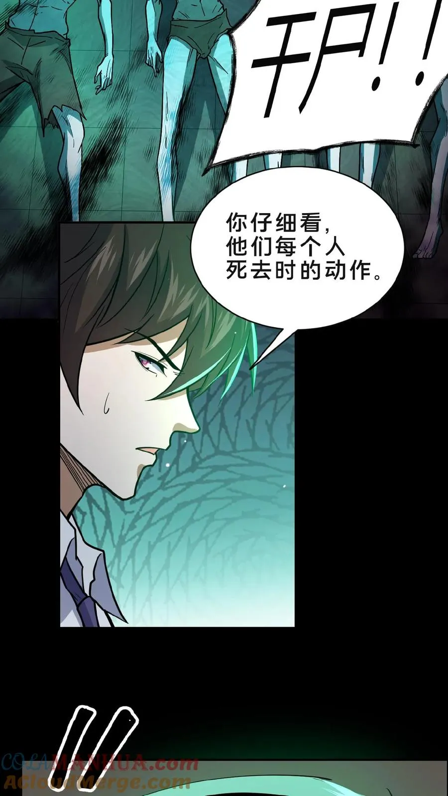 第2话 异常出现 第39页