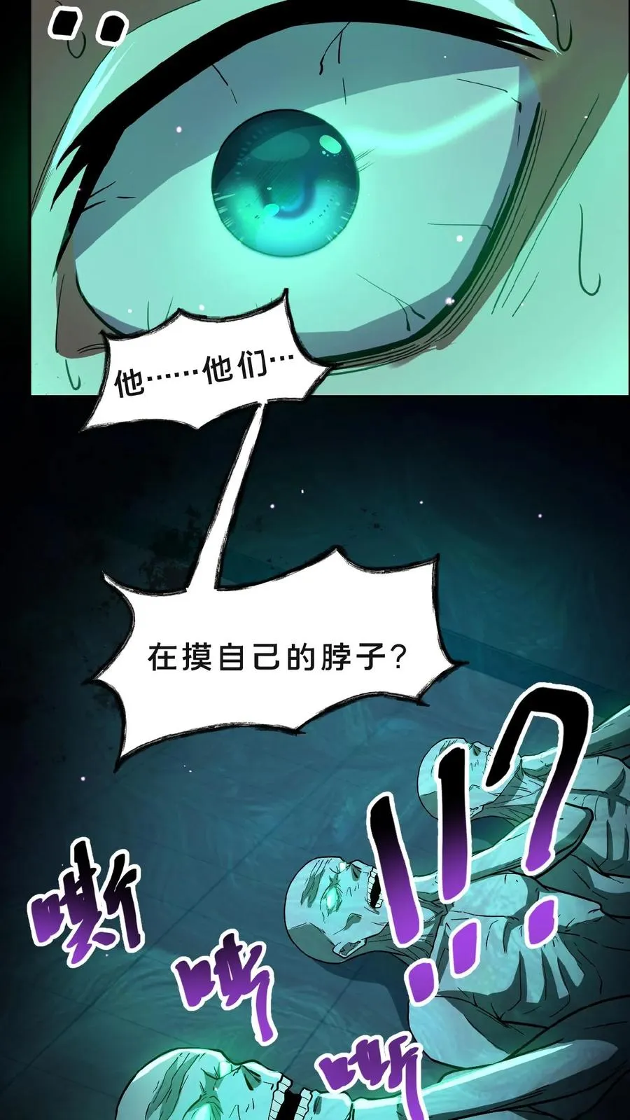 第2话 异常出现 第40页