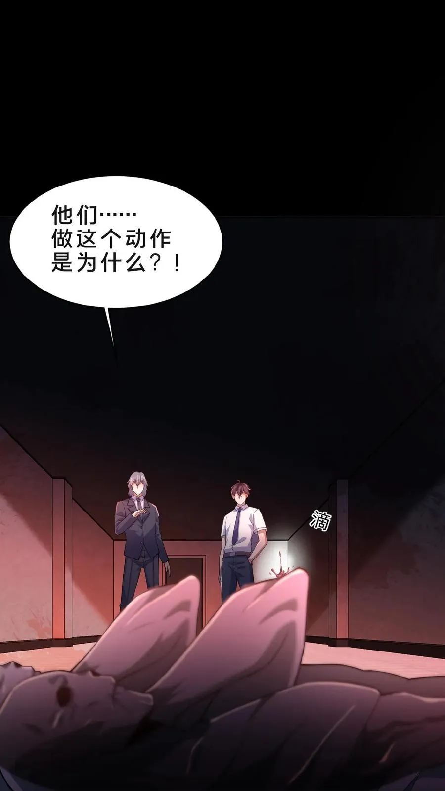 第3话 追查源头 第2页