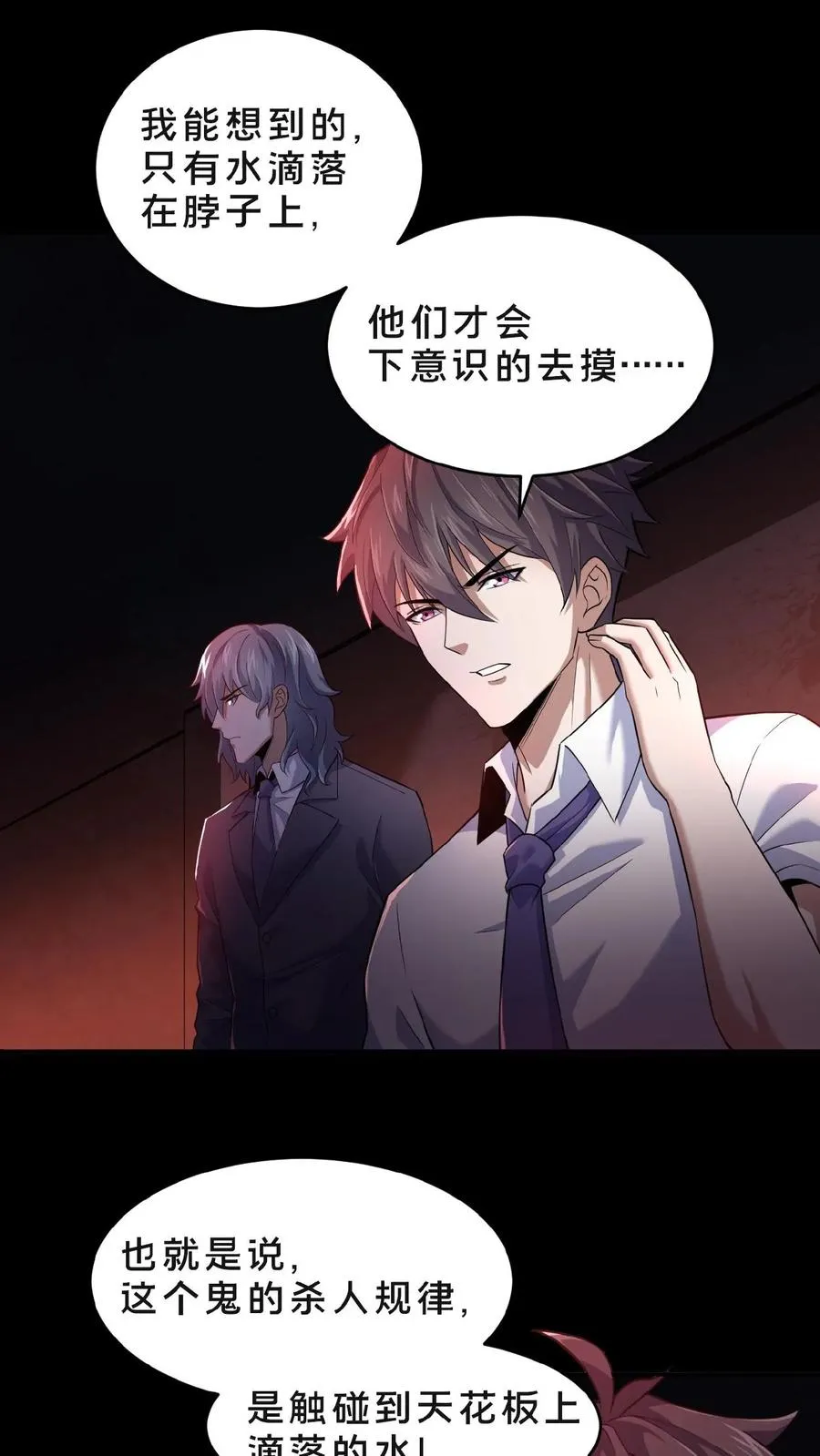 第3话 追查源头 第4页