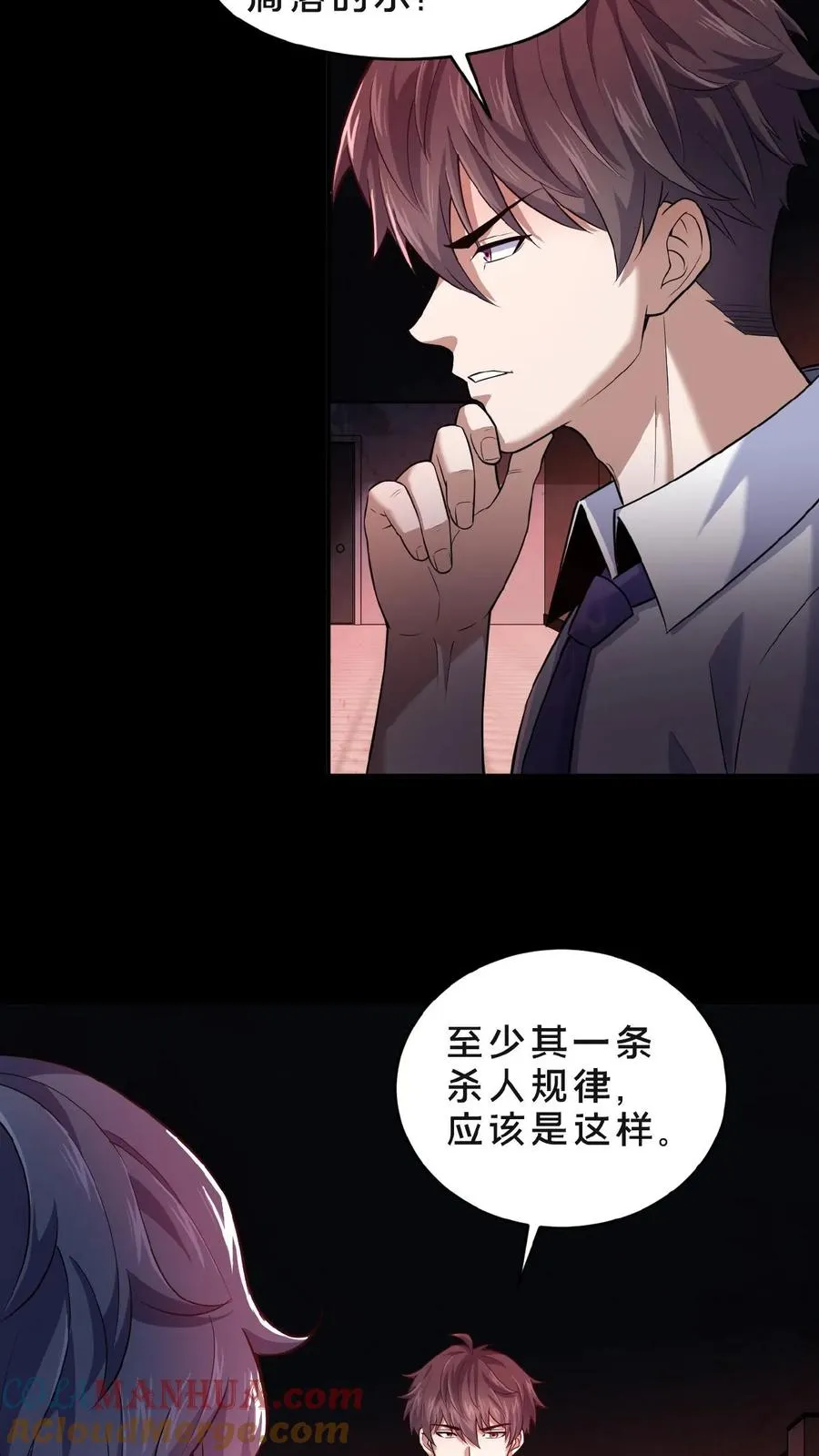 第3话 追查源头 第5页