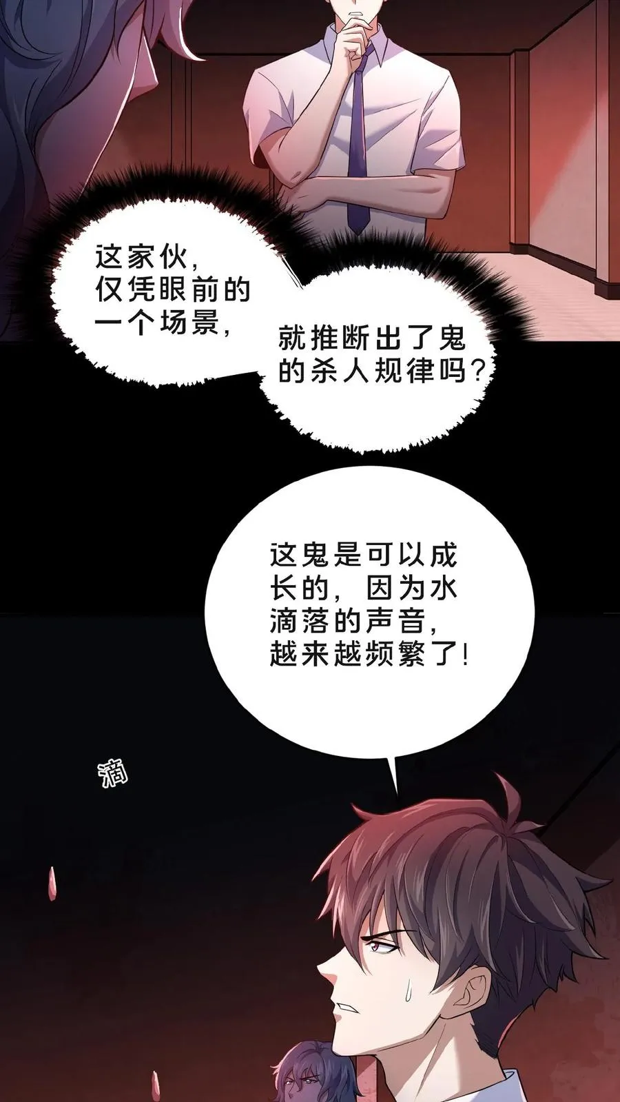 第3话 追查源头 第6页