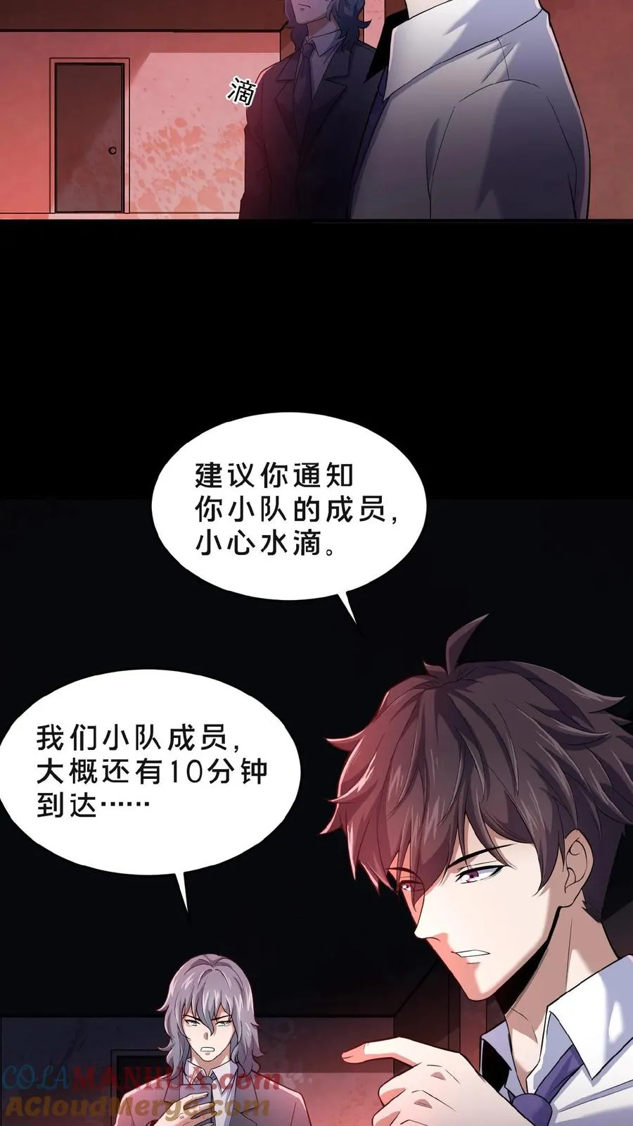 第3话 追查源头 第7页