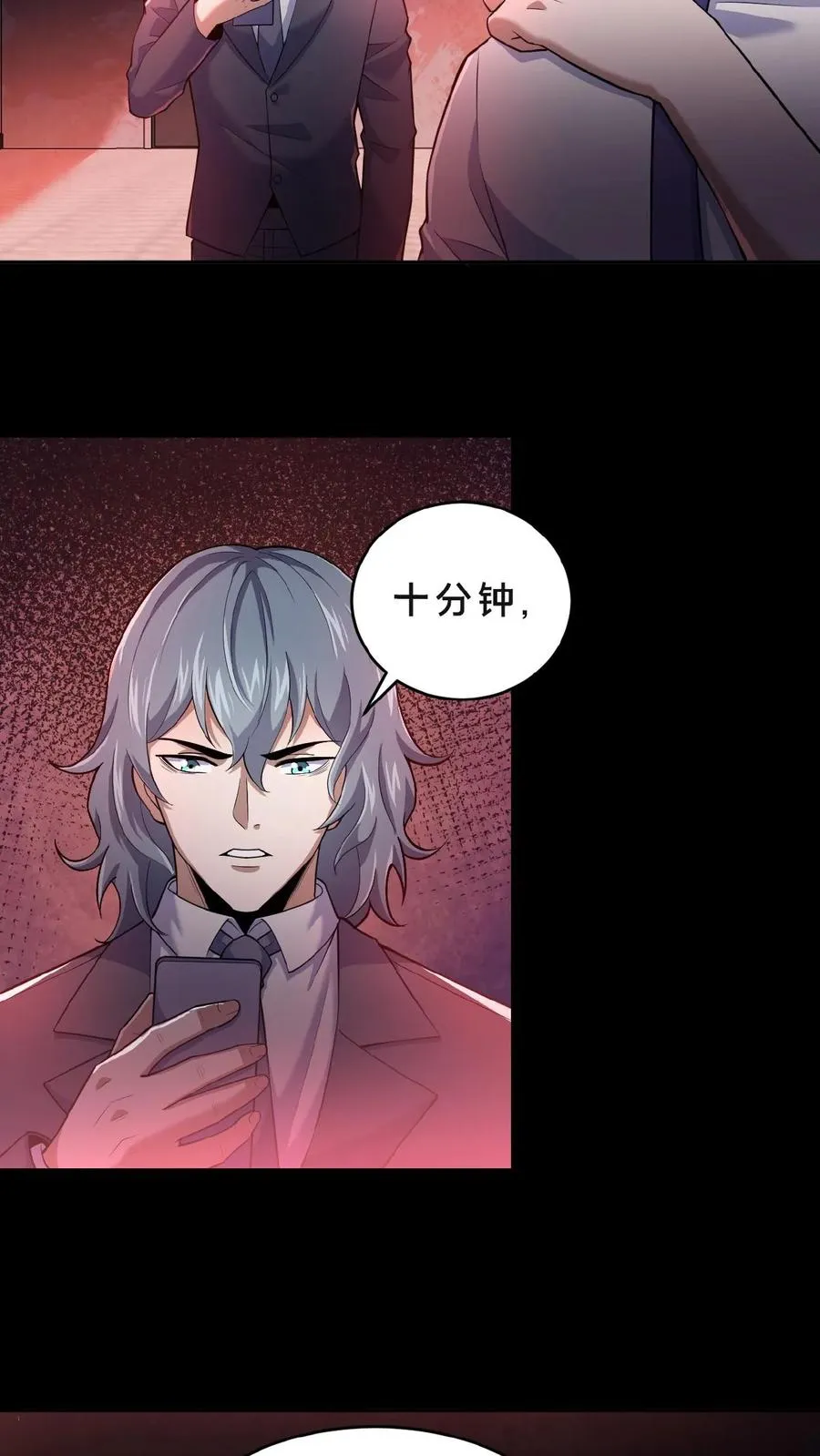 第3话 追查源头 第8页