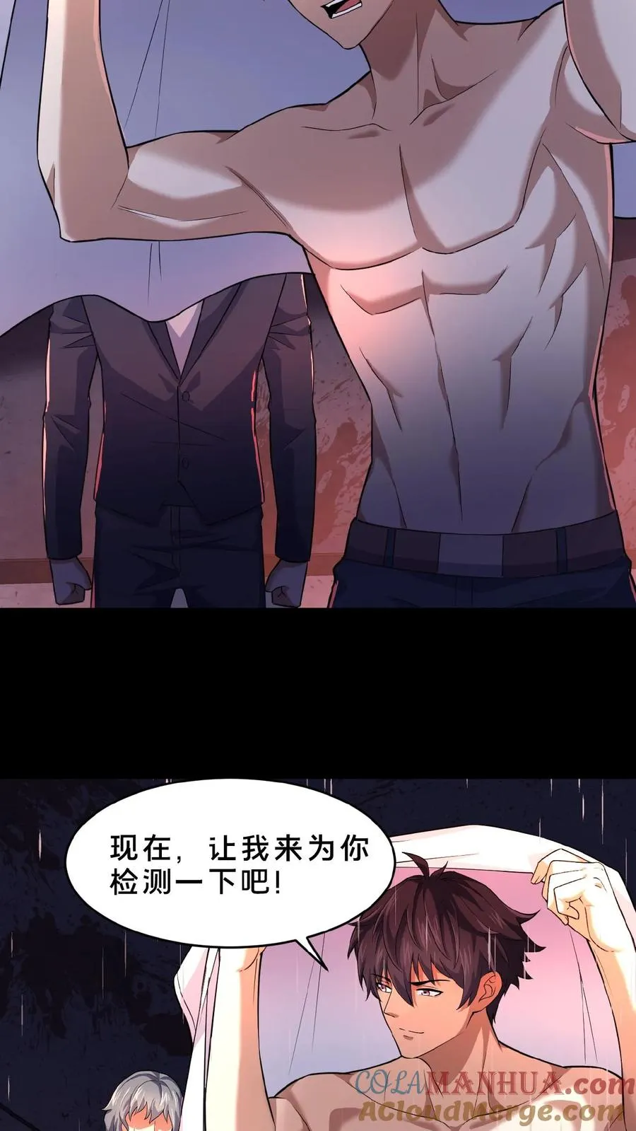 第3话 追查源头 第11页