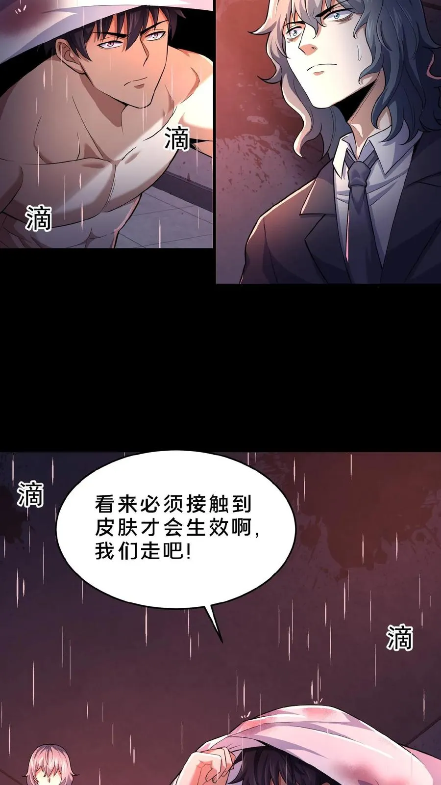 第3话 追查源头 第14页