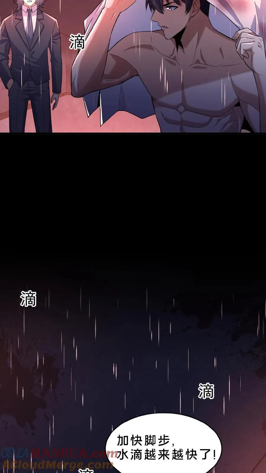 第3话 追查源头 第15页