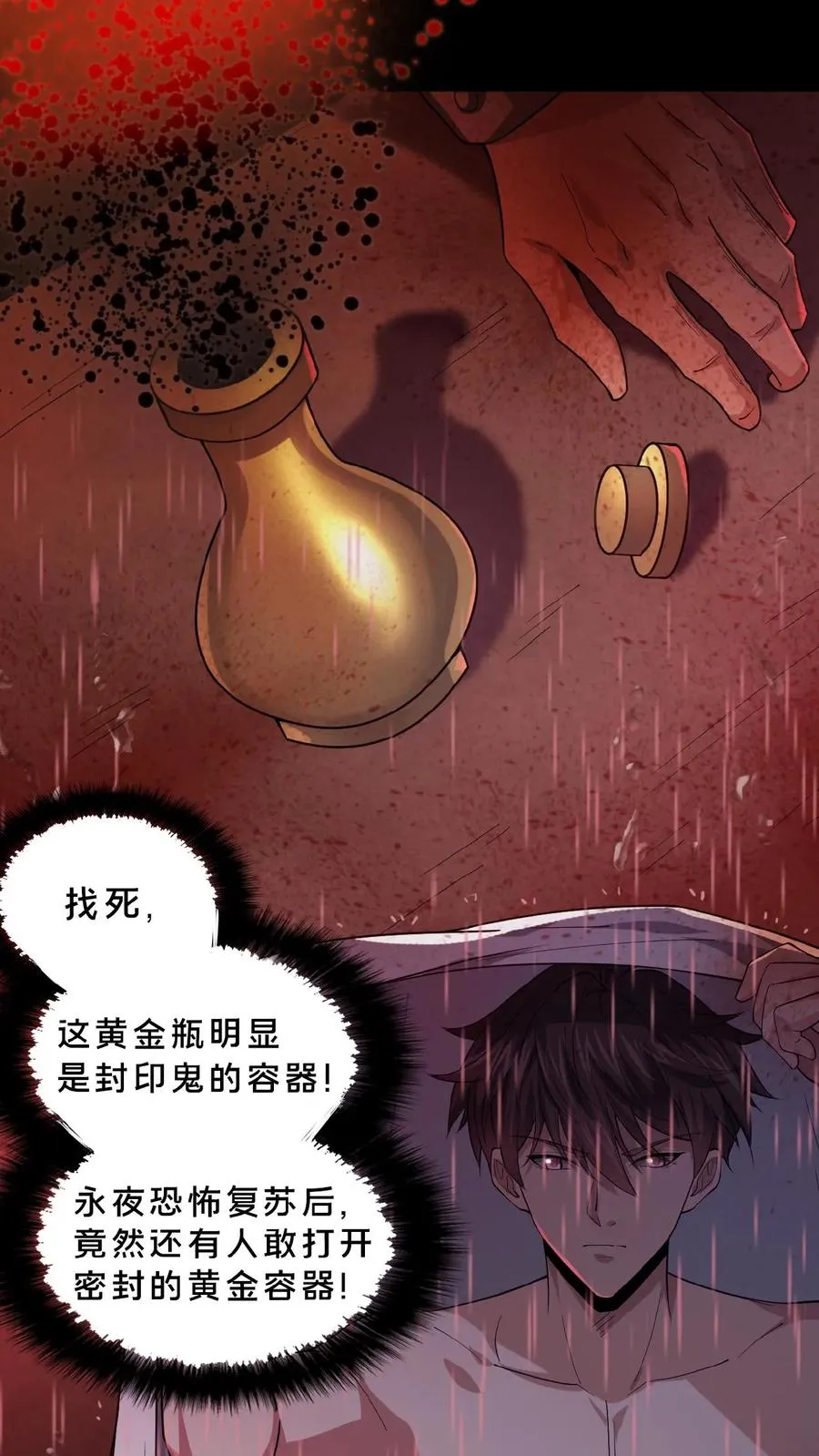 第3话 追查源头 第20页