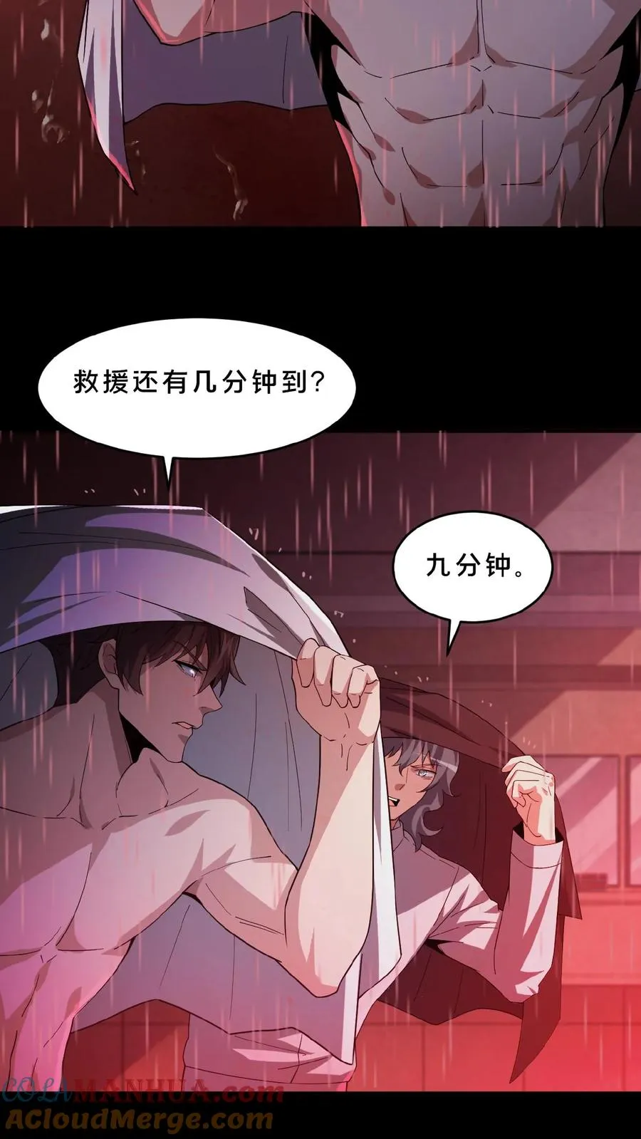 第3话 追查源头 第21页