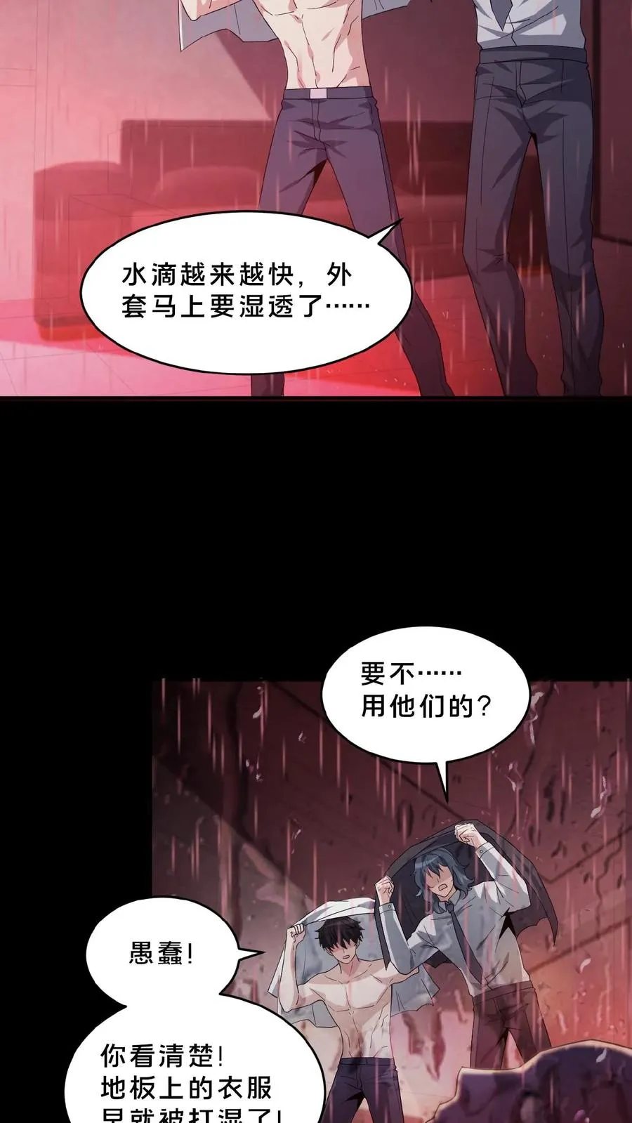第3话 追查源头 第24页