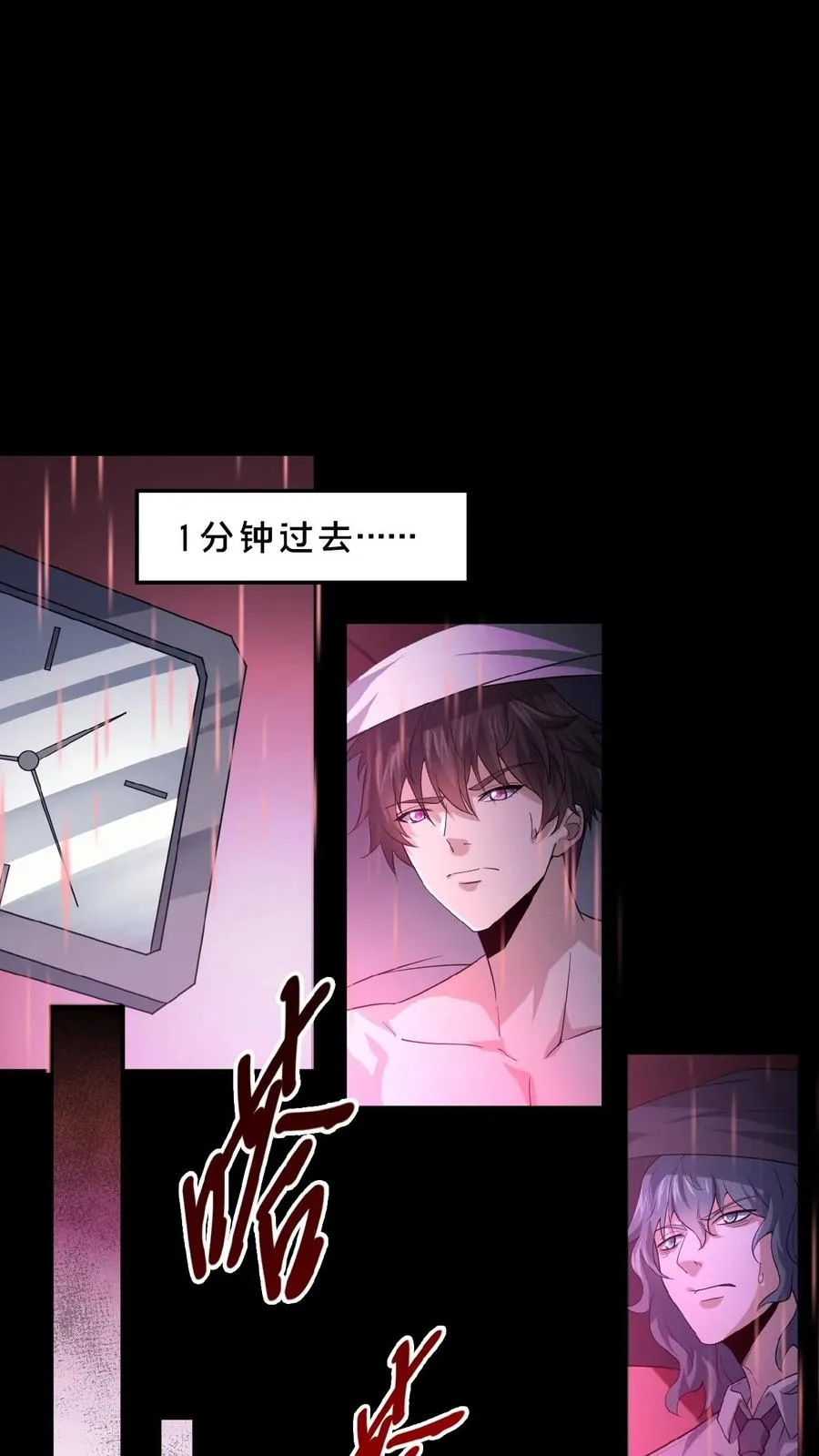 第3话 追查源头 第26页