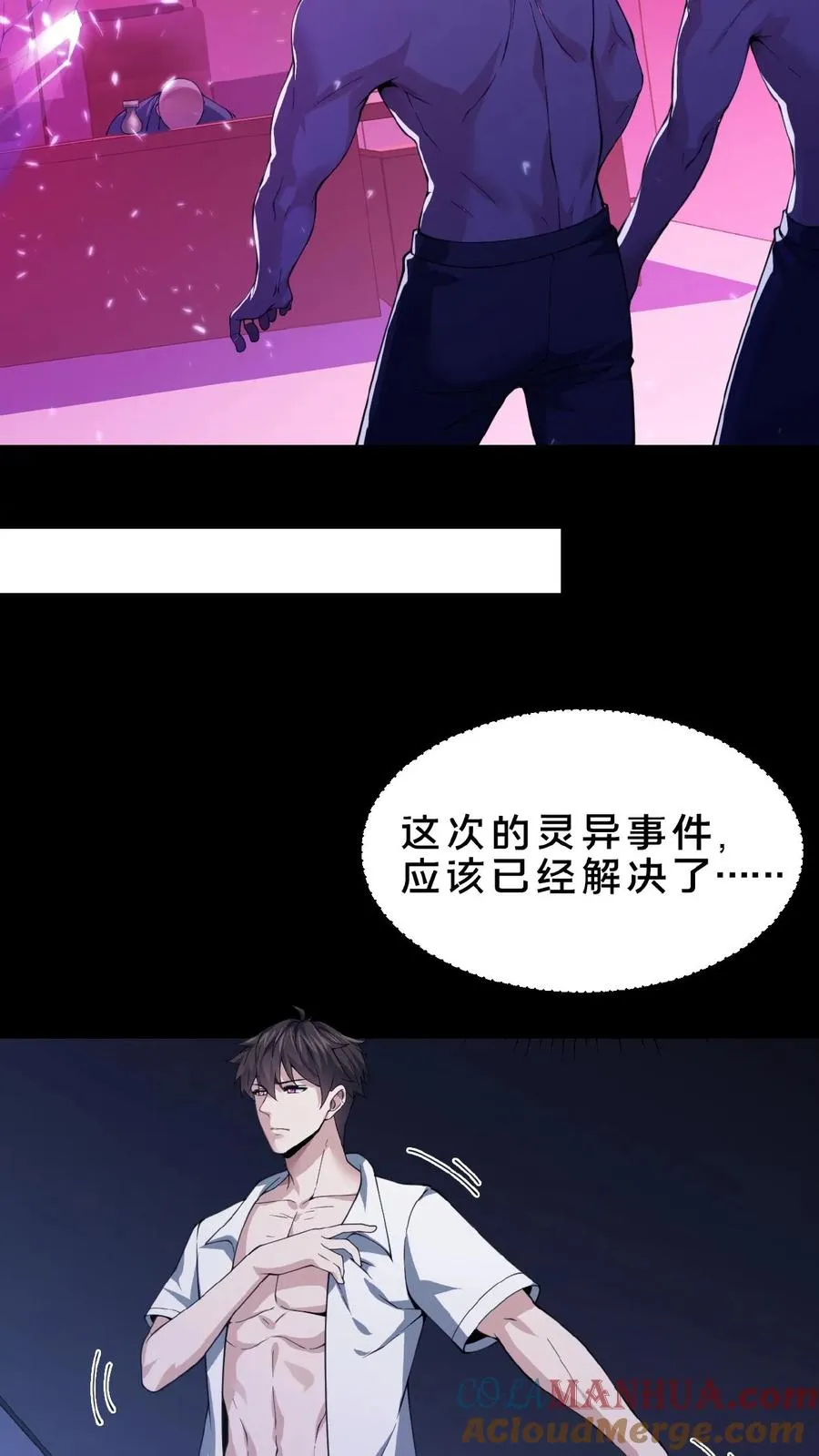第4话 诡异邮局 第7页