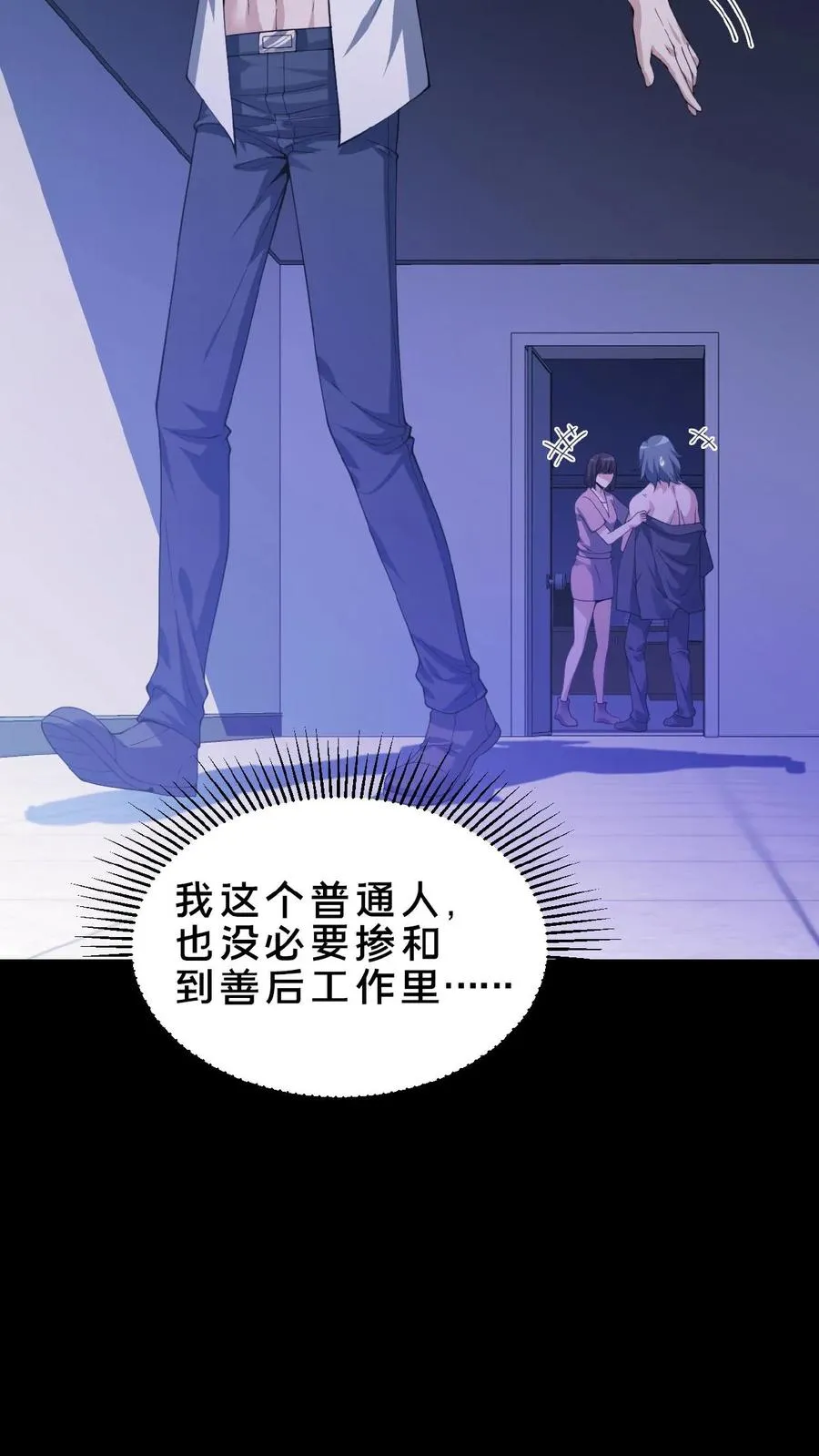 第4话 诡异邮局 第8页