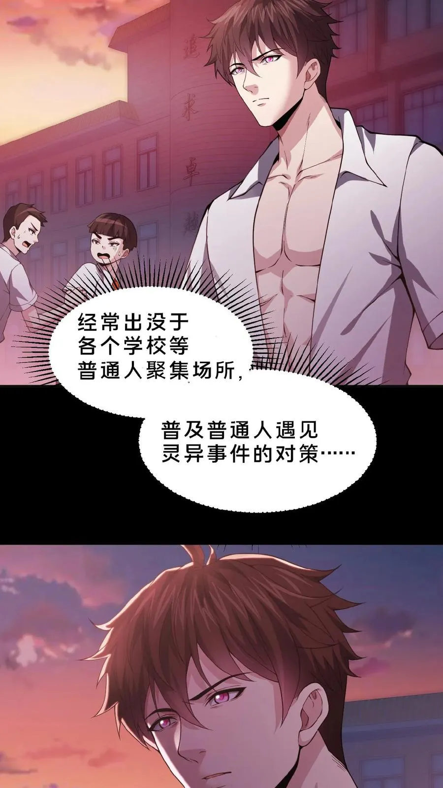 第4话 诡异邮局 第10页