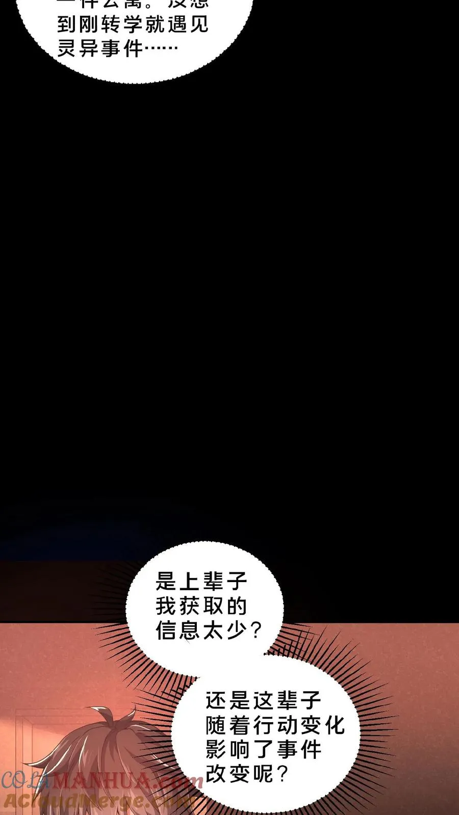 第4话 诡异邮局 第17页